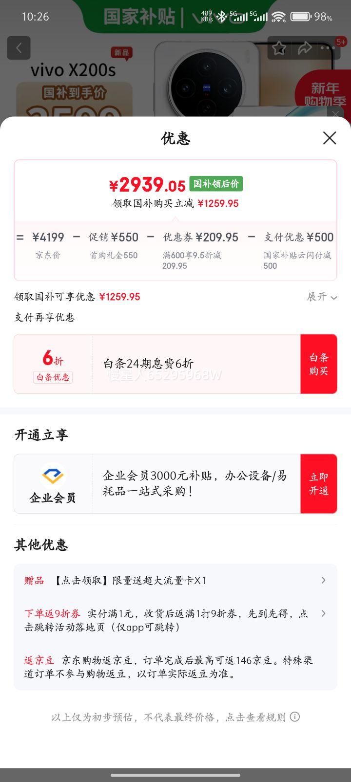 vivo X200S �ֻ� ����9400+ ֱ�� 12+256G�Ż�֤��