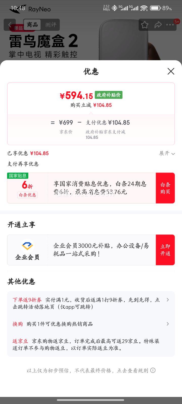 ����RayNeo ħ��2�� �����ն� ����������̬���ݰ�׿APP���弴�� ����Ͷ���Ż�֤��