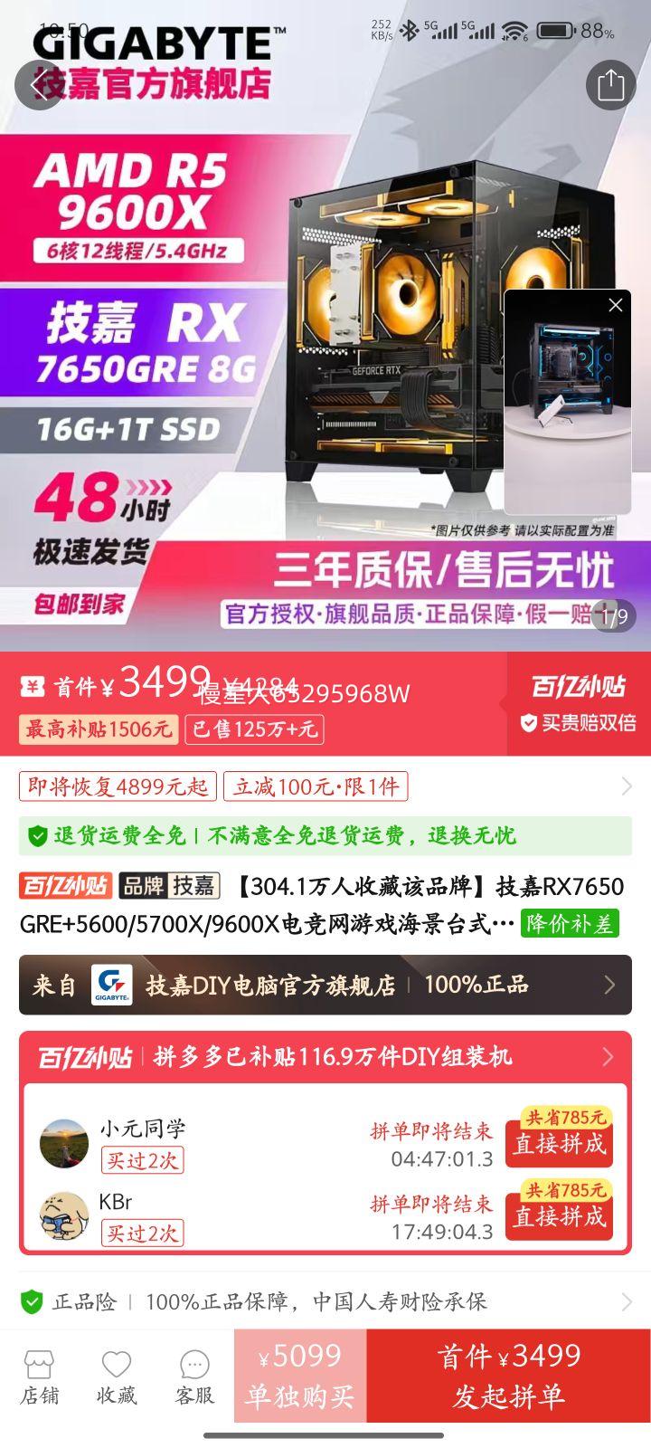 ����RX7650GRE+5600/5700X/9600X�羺����Ϸ����̨ʽDIY��װ�����Ż�֤��