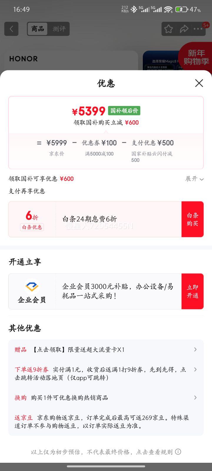 ��ҫ Magic8 Pro �ֻ� ���������8����� ���ս�ɰ 12+512G�Ż�֤��