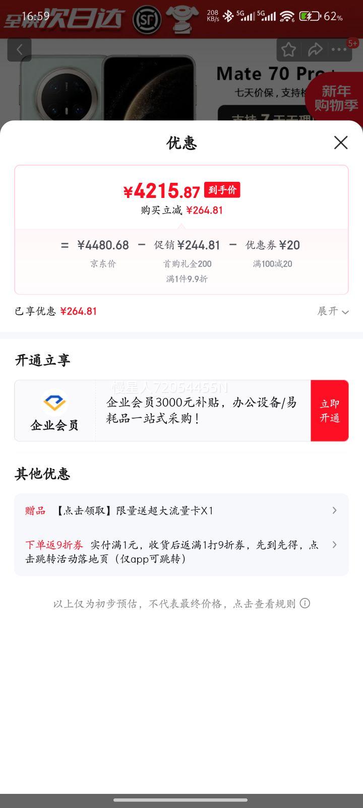 ��Ϊmate70pro+ ����������ܹ� mate70pro+ ��Ϊ�ֻ�mate70pro+  mate70pro ��ɼ�� 12GB+256GB ���ӱ�����ע��+ȫ�������Ż�֤��