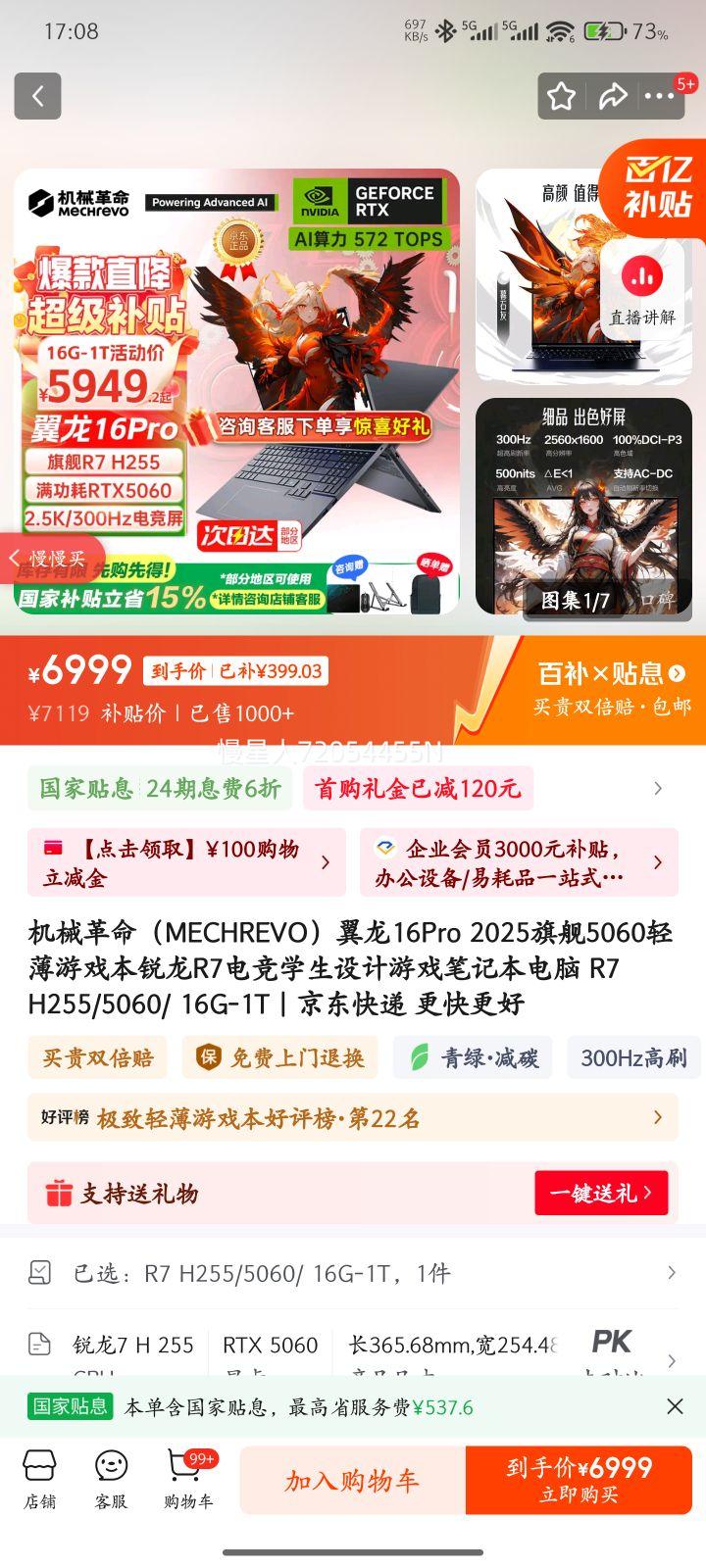 ��е������MECHREVO������16Pro 2025�콢5060�ᱡ��Ϸ������R7�羺ѧ�������Ϸ�ʼǱ����� R7 H255/5060/ 16G-1T�Ż�֤��