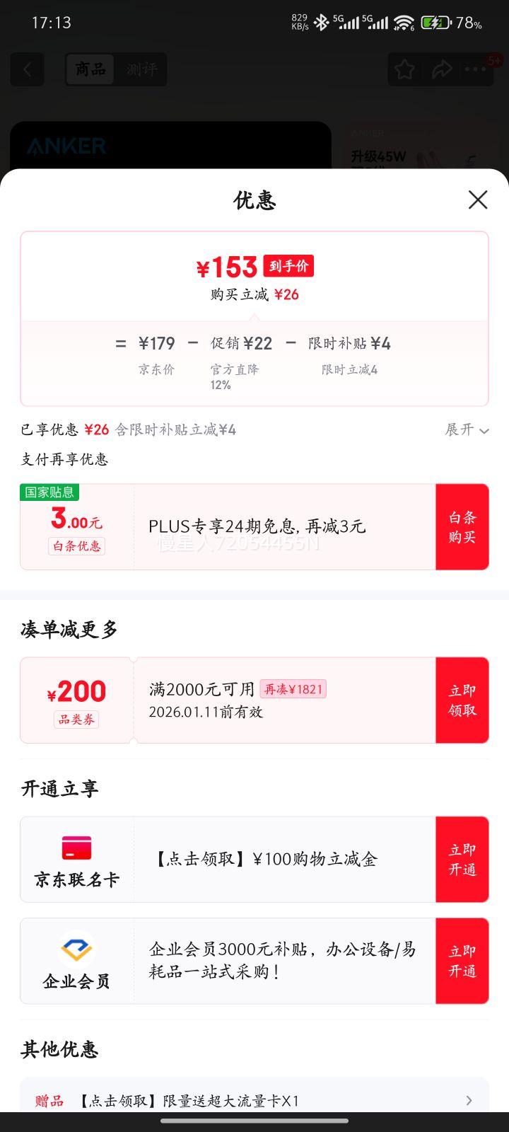 ANKER���ˡ���3C��֤���������30W/45W����Դ�˫�߳�籦20000mAh�������ƶ���Դƻ��1716Ԫ������ ����-�Դ�˫Type-C�ߡ�45W20000����ʱ�Ż�֤��