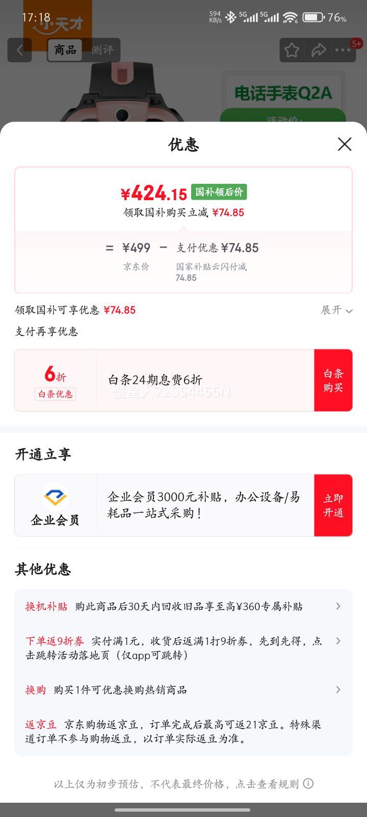 xiaotiancai/С��� Q2A ��ͯ�ֱ� ���Ʒ��Ż�֤��