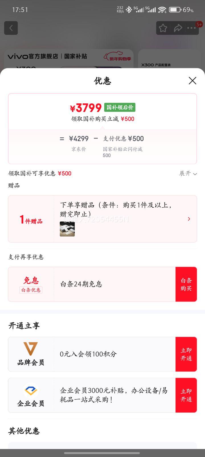 vivo X300 �ֻ� ��˾2�ڳ������� ���˲� 12+256G�Ż�֤��