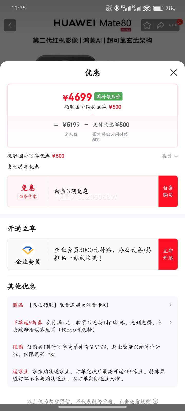 HUAWEI/��Ϊ Mate 80 �ֻ� ����9020 ��ʯ�� 12+512G�Ż�֤��