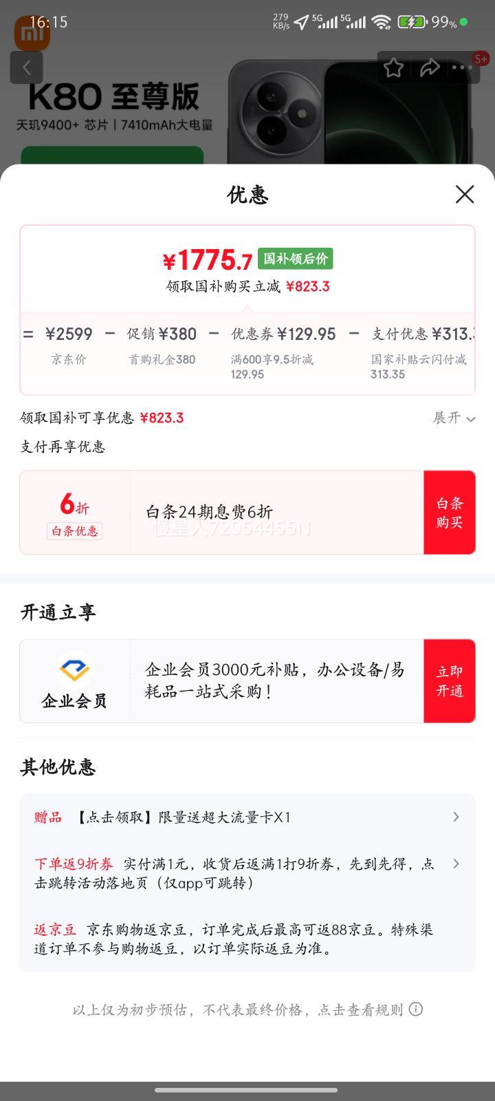 REDMI/���� K80 ����� �ֻ� ����9400+ ɰ�һ� 12+256G�Ż�֤��