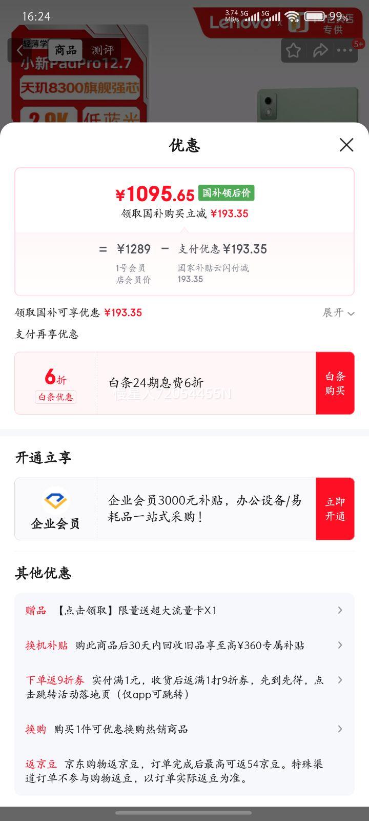 ����С��PadPro12.7Ӣ��ƽ�����ѧϰӰ��������Ϸƽ��2.9k�� 8+128G��+�ֻ�Ĥ+������1�ŵ�ר����װ�Ż�֤��