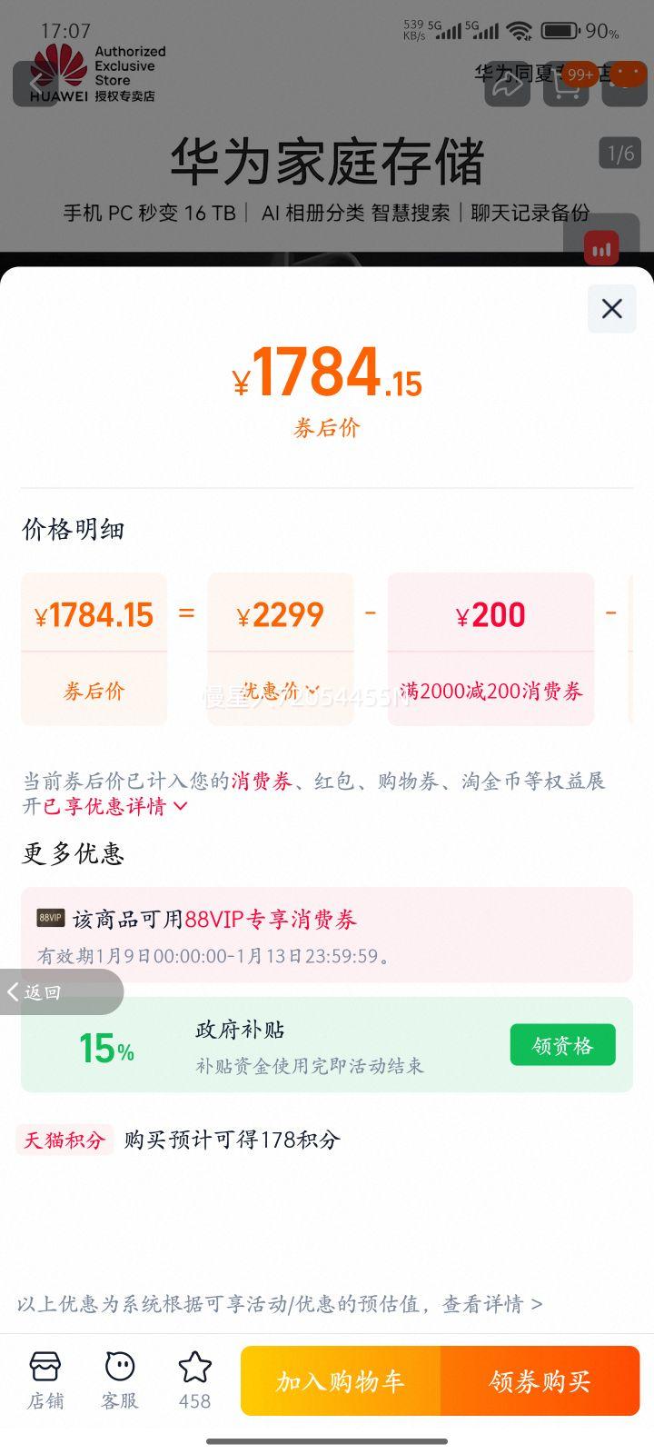 ��Ϊ ��ͥ�洢nas ��ͥ����洢 4T���Ż�֤��