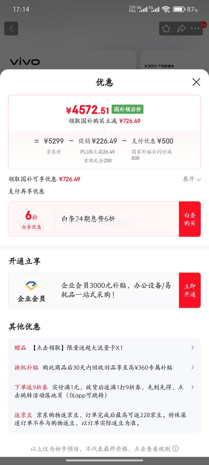 vivo X300 �ֻ� ��˾2�ڳ������� ����� 16+512G�Ż�֤��