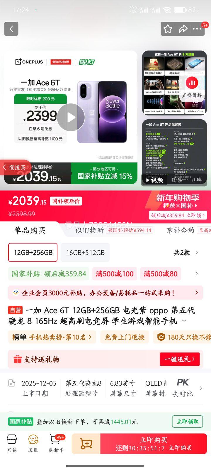 һ�� Ace 6T �ֻ� ����� 12+256G�Ż�֤��