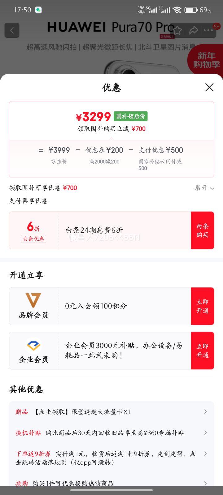 HUAWEI/��Ϊ Pura 70 Pro �ֻ� ѩ��� 12+256G�Ż�֤��