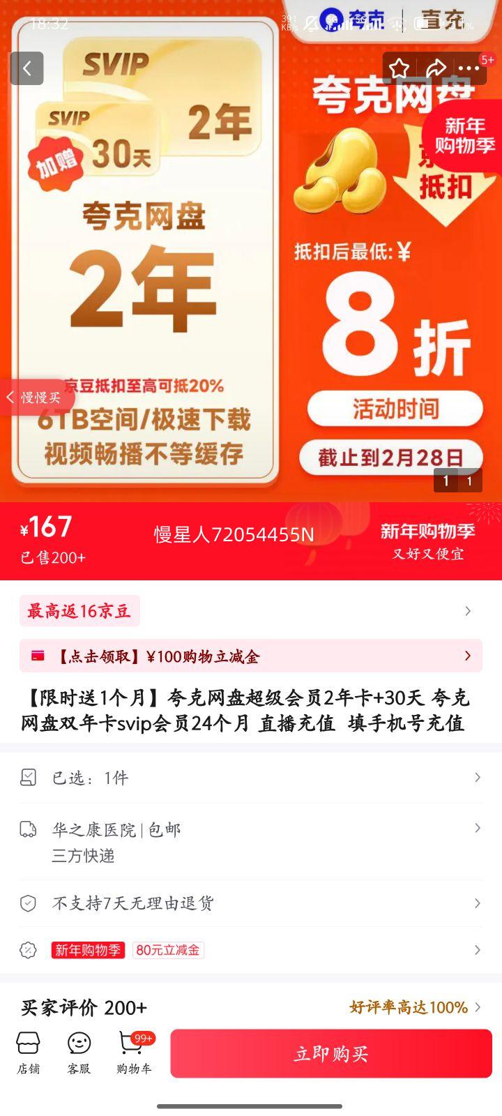 ����ʱ��1���¡�������̳�����Ա2�꿨+30�� �������˫�꿨svip��Ա24������30���Ա  ���ֻ��ų�ֵ�Ż�֤��