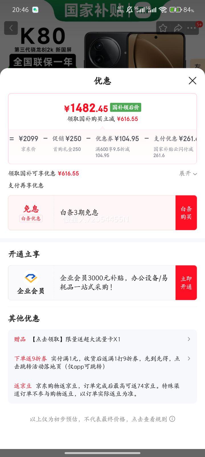 С�׺���K80 ��Ʒ5G�ֻ� С�׺����ֻ� ��ҹ�� 12GB+256GB ���ٷ����䡿�Ż�֤��