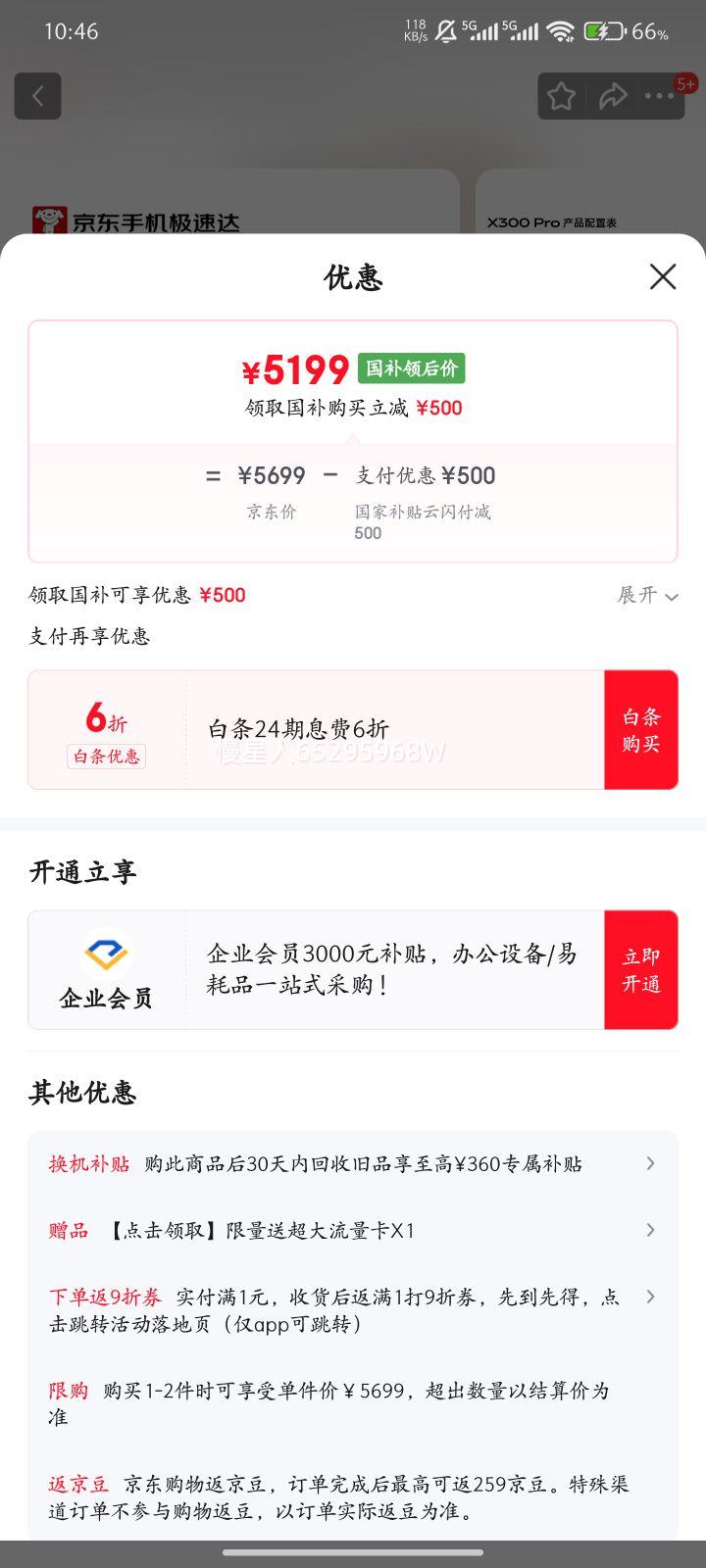 vivo X300 Pro �ֻ� ��˾2��APO�������� ��Ұ�� 16+512G�Ż�֤��