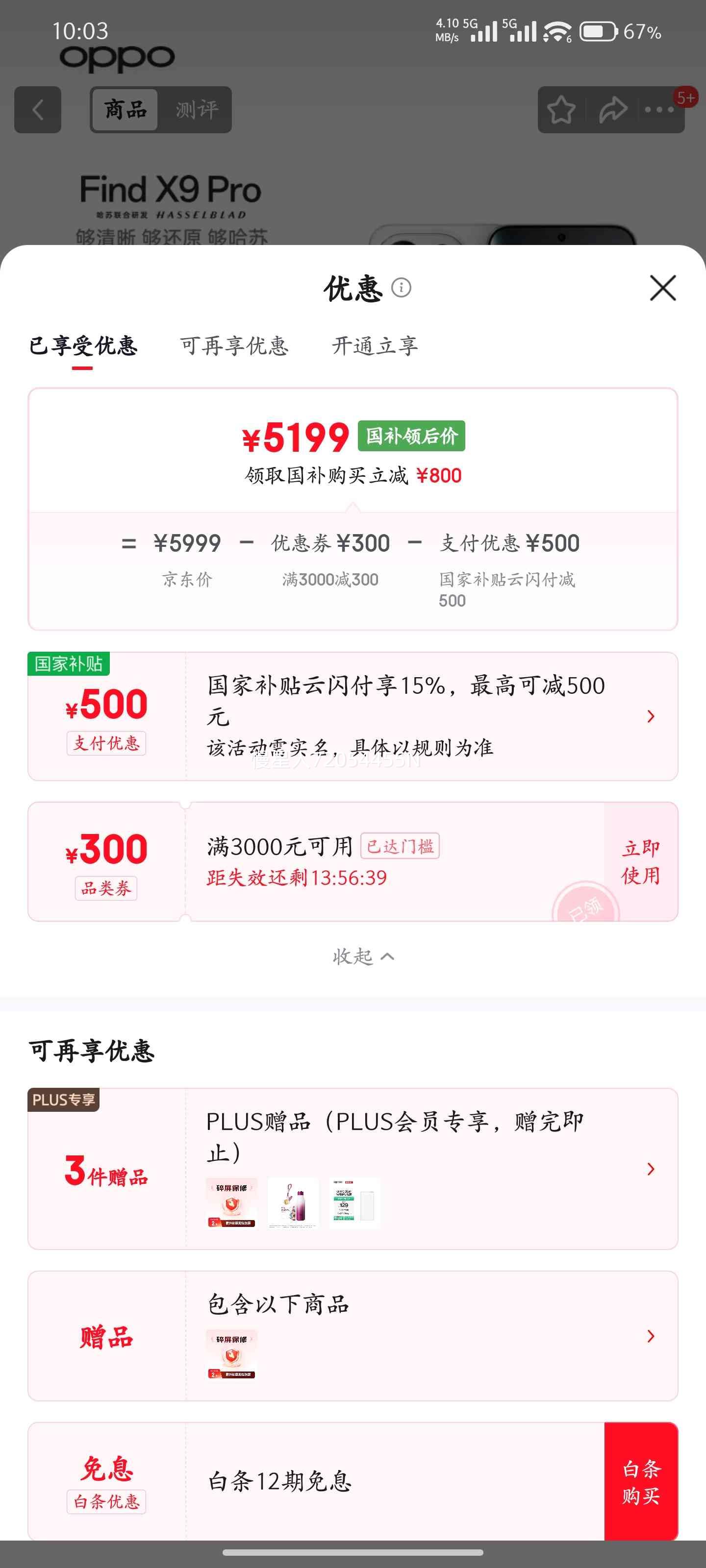 OPPO Find X9 Pro �ֻ� ˪�� 16+512G�Ż�֤��