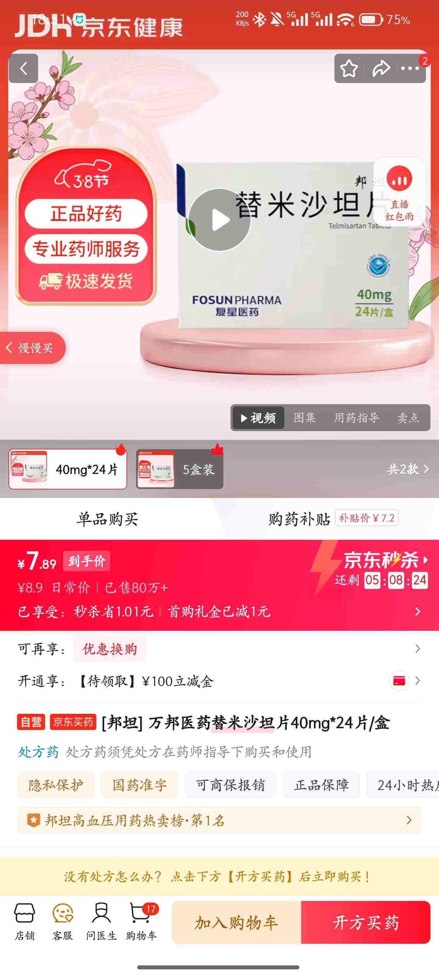 [��̹] ���ҽҩ����ɳ̹Ƭ40mg*24Ƭ/���Ż�֤��