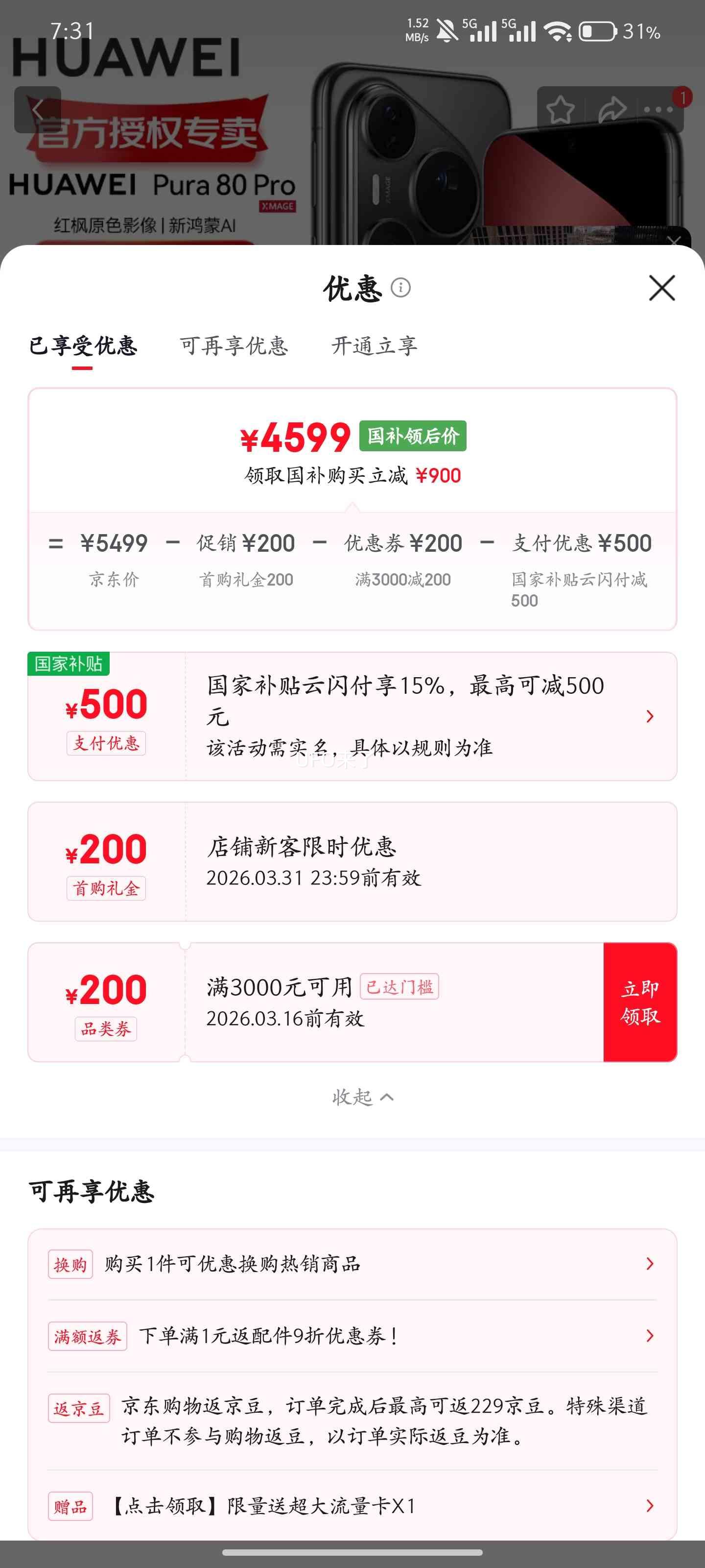 ��Ϊ Pura 80 Pro �ֻ� �Ժ� 12+512G AI������ͼ�Ż�֤��