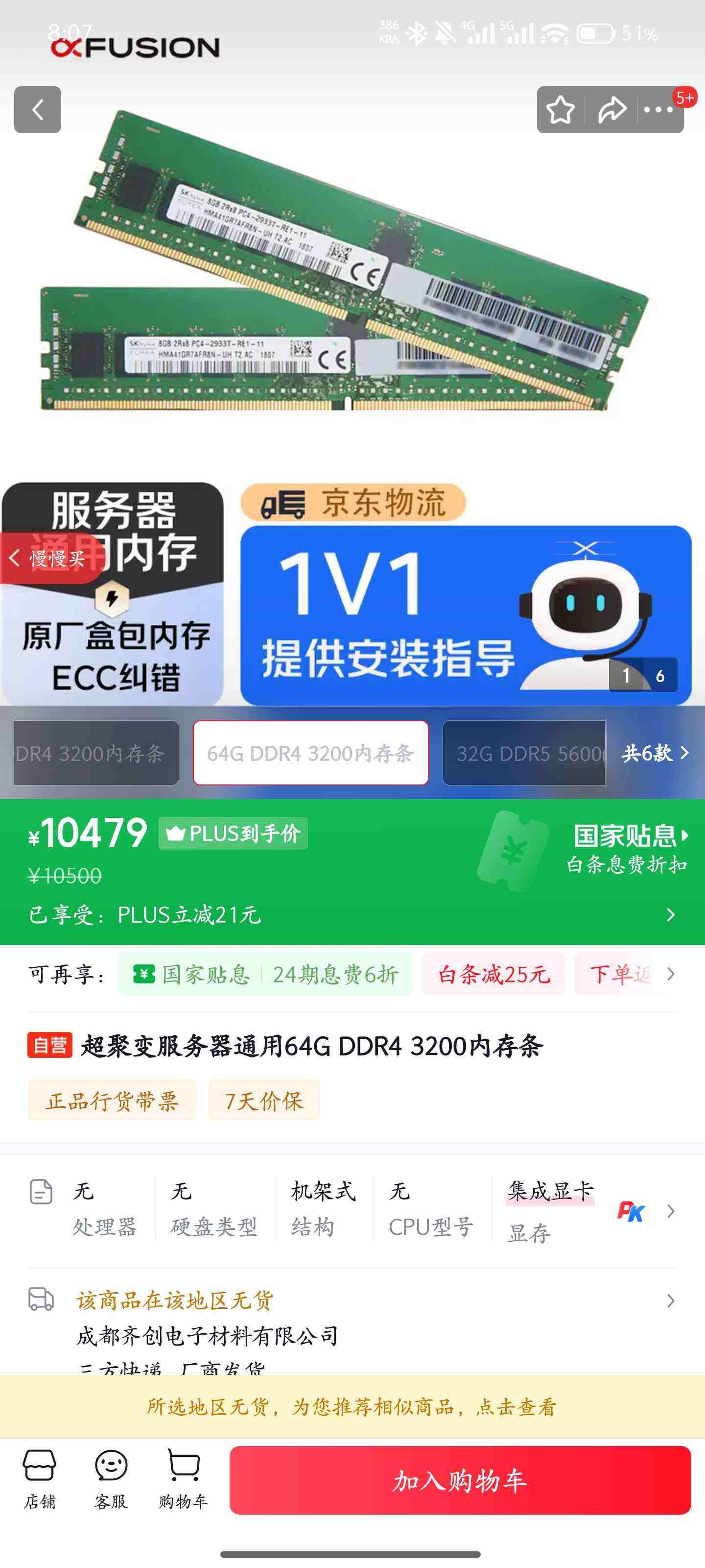 ���۱������ͨ��64G DDR4 3200�ڴ����Ż�֤��