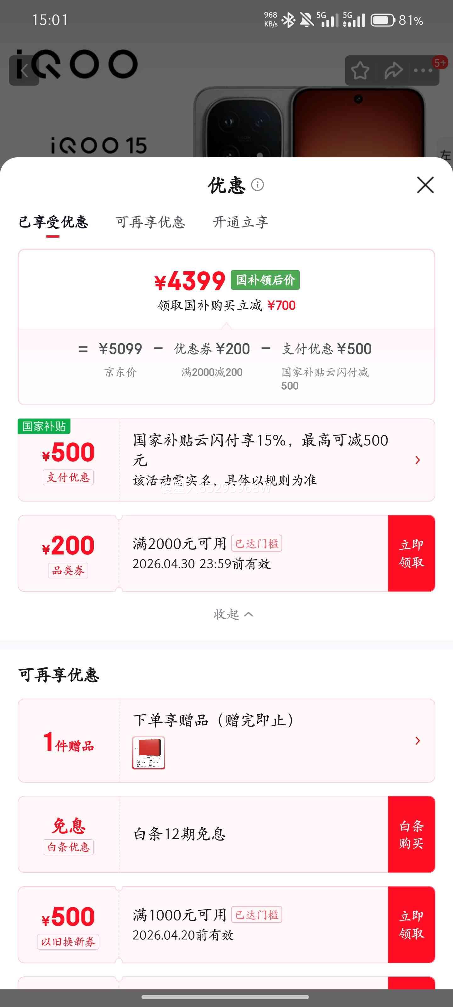 vivo iQOO 15 12GB+512GB ���������8����� 2K��������� ��Ϸ�羺�ֻ��Ż�֤��