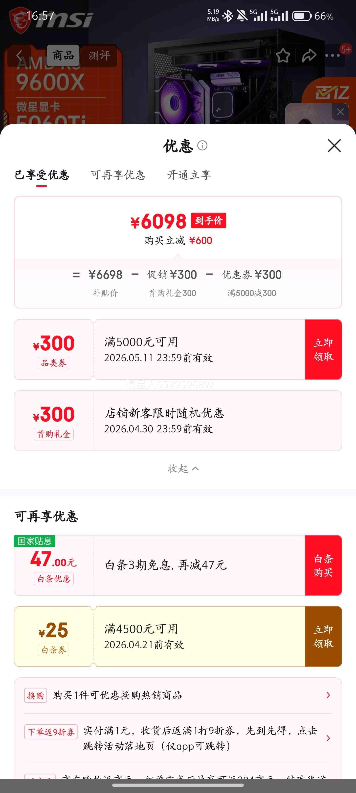 ΢�� R5 9600X ̨ʽ�������� 5060Ti�Կ� ��Ϸ�羺��ƽ�ģ��Ⱦ DIY��װ���Ż�֤��