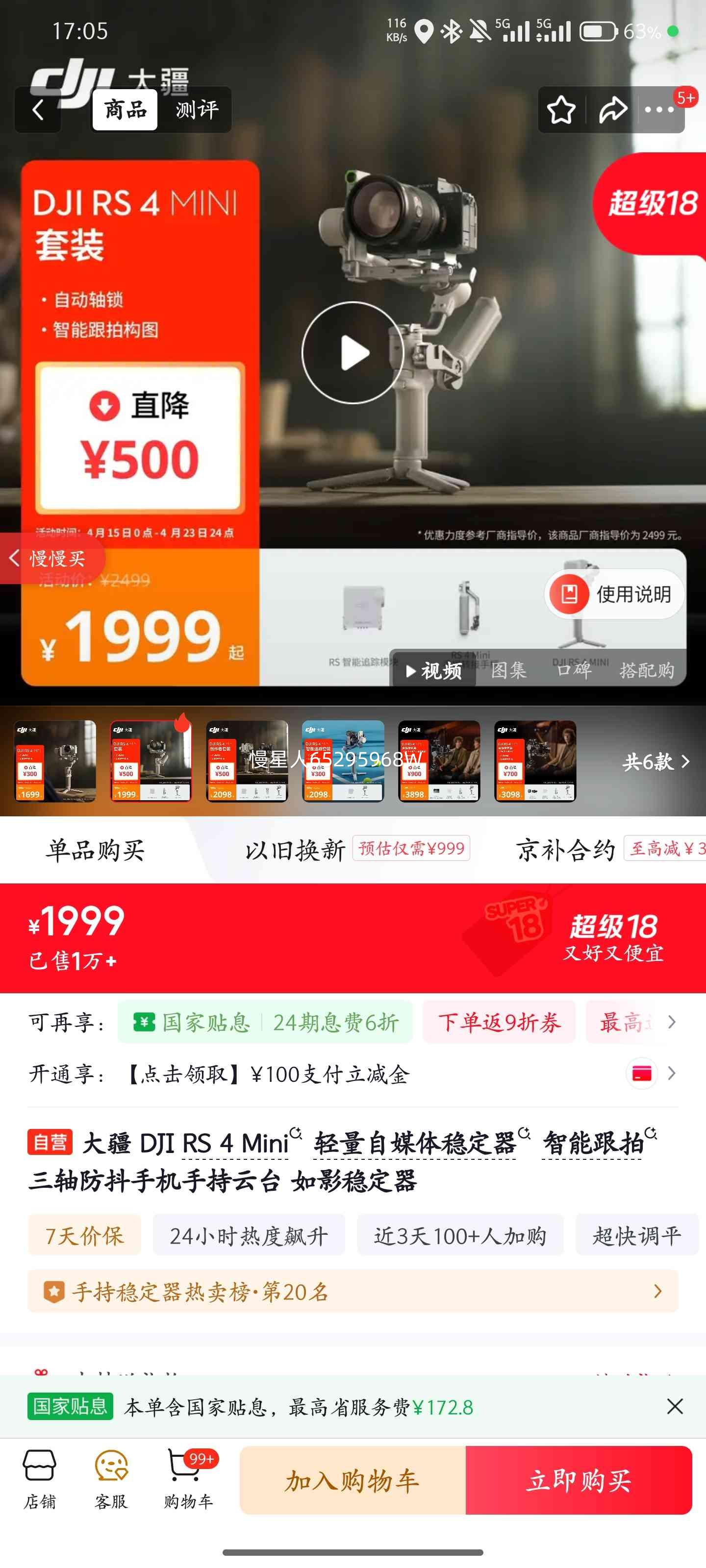 DJI �� RS 4 Mini �ֻ���̨ ��ɫ�Ż�֤��