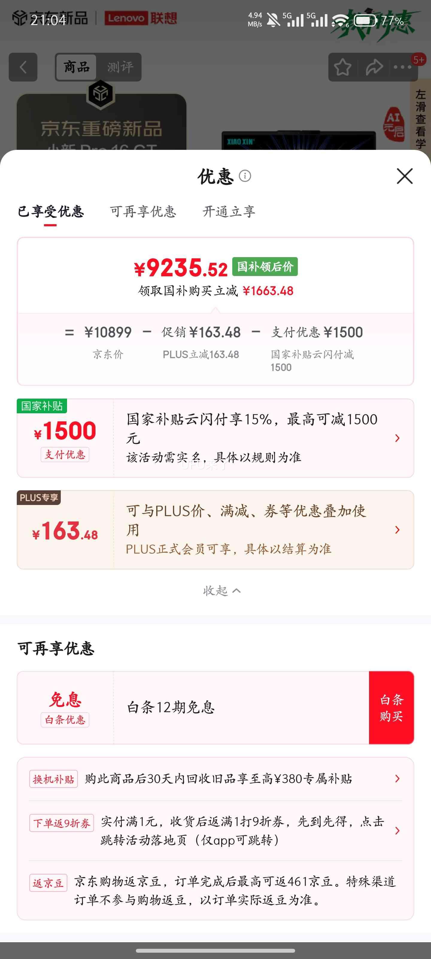 ���� С��Pro GT 16Ӣ�� Ultra5 338H 120Hz 32G 1T ��ɫ�Ż�֤��