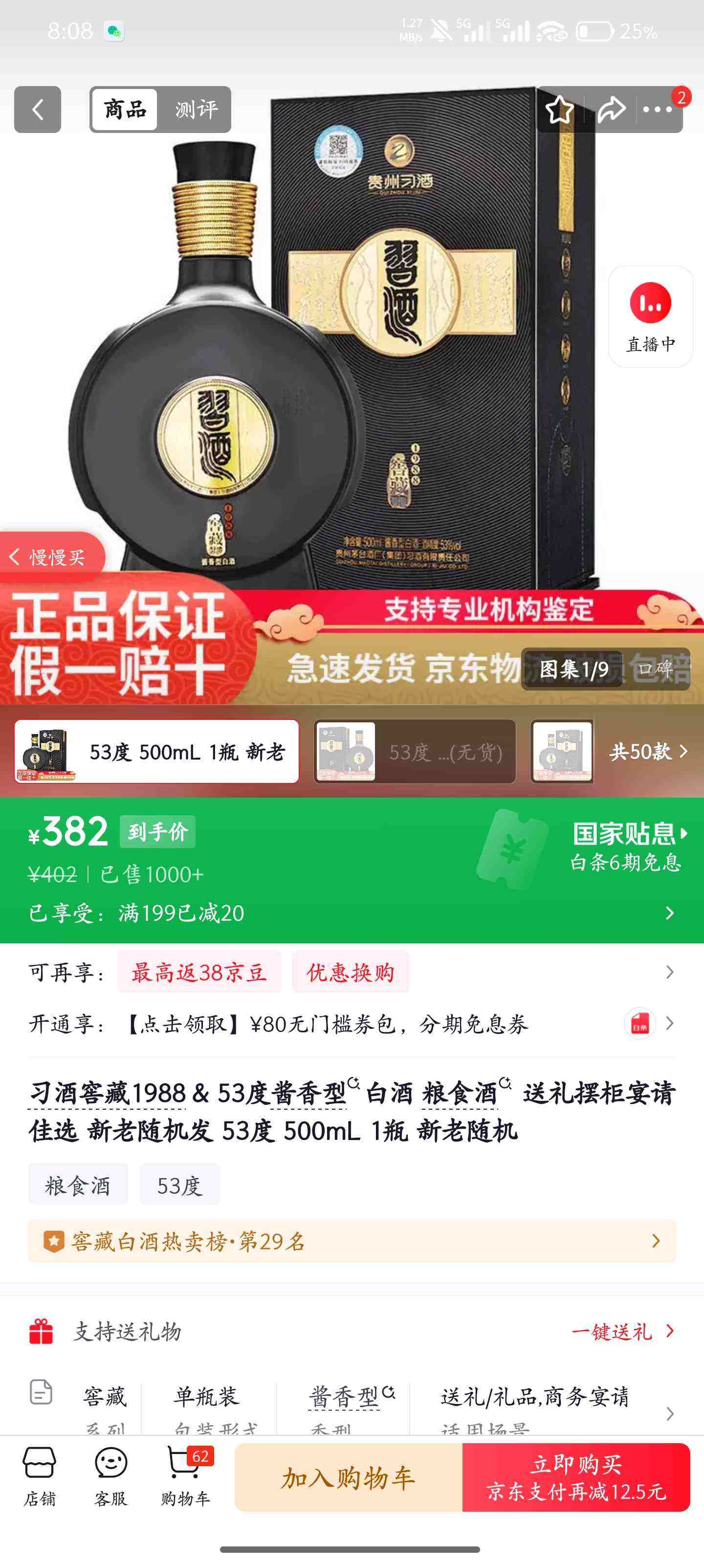 XI LIQUOR/ϰ�� �Ѳ�1988 53�� ������ 1ƿ 500ml�Ż�֤��