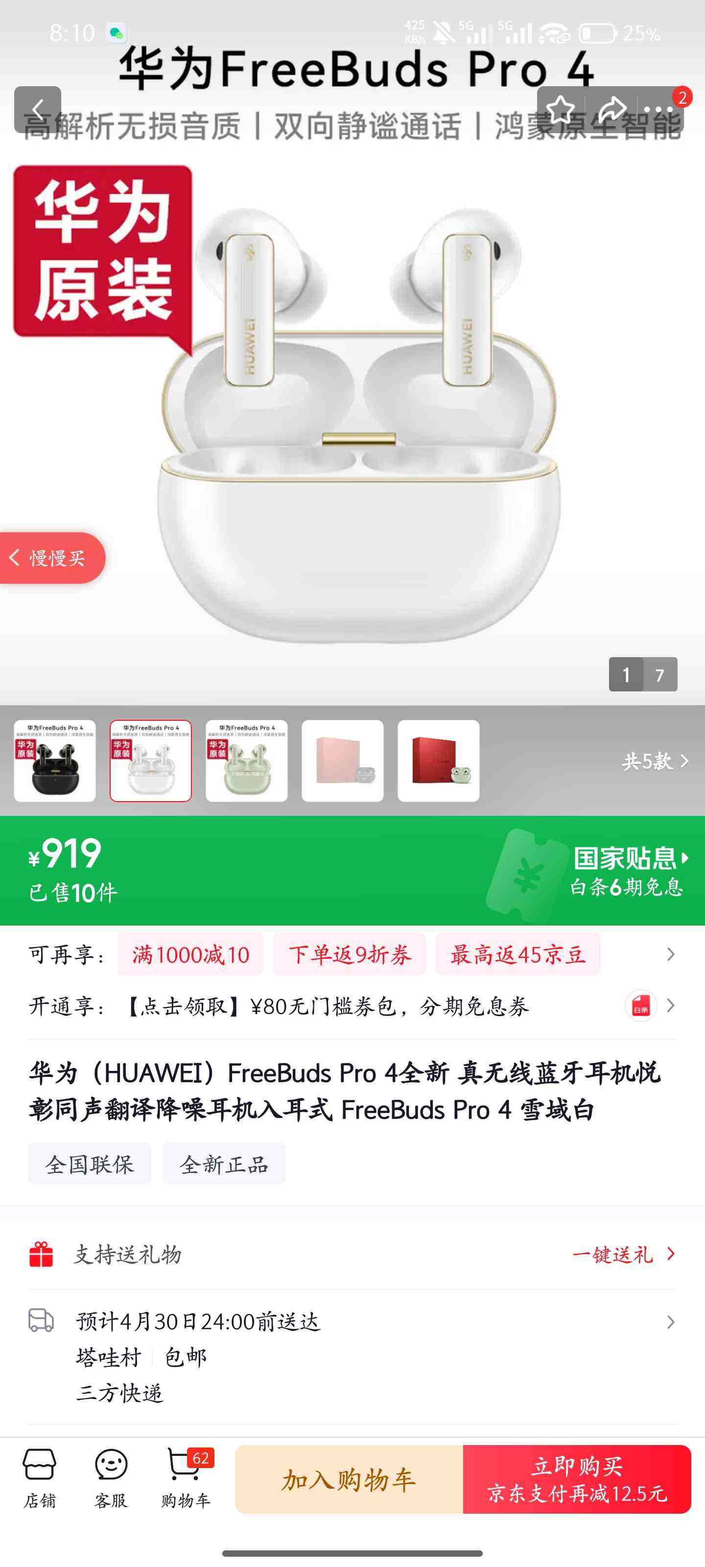 HUAWEI/��Ϊ FreeBuds Pro 4 �������� ѩ����Ż�֤��