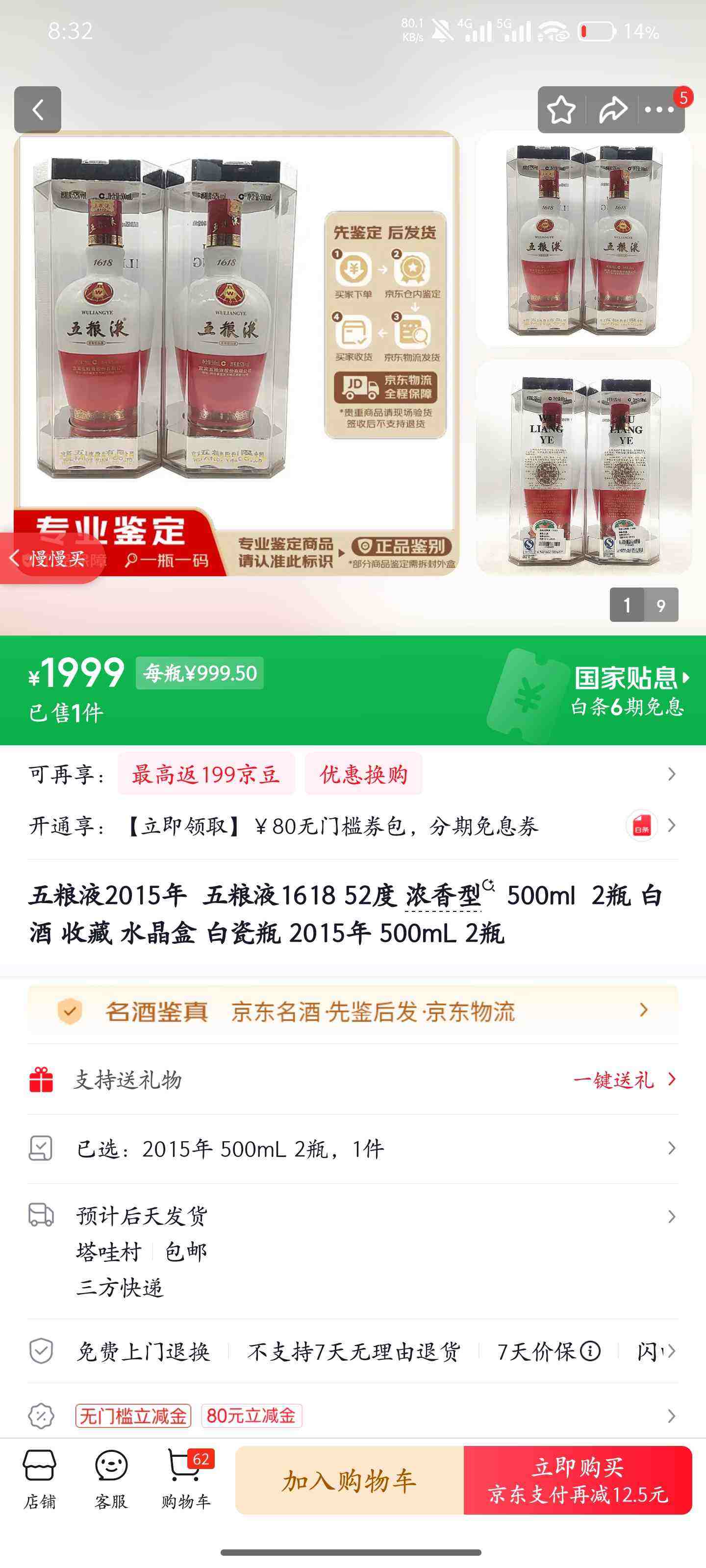 ����Һ 1618 52�� Ũ���� 500ml 2ƿ�Ż�֤��