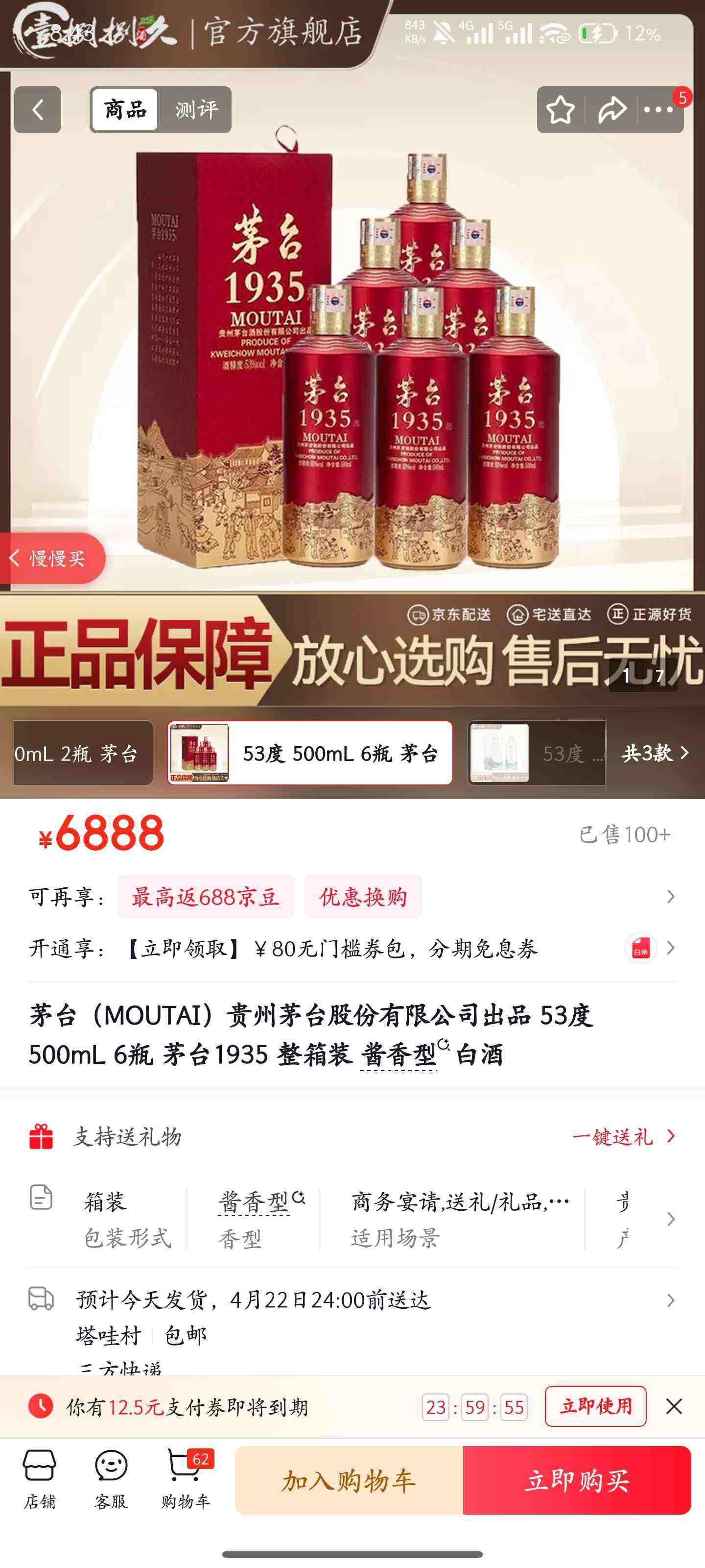 MOUTAI/ę́ 1935 53�� ������ 6ƿ 500ml�Ż�֤��