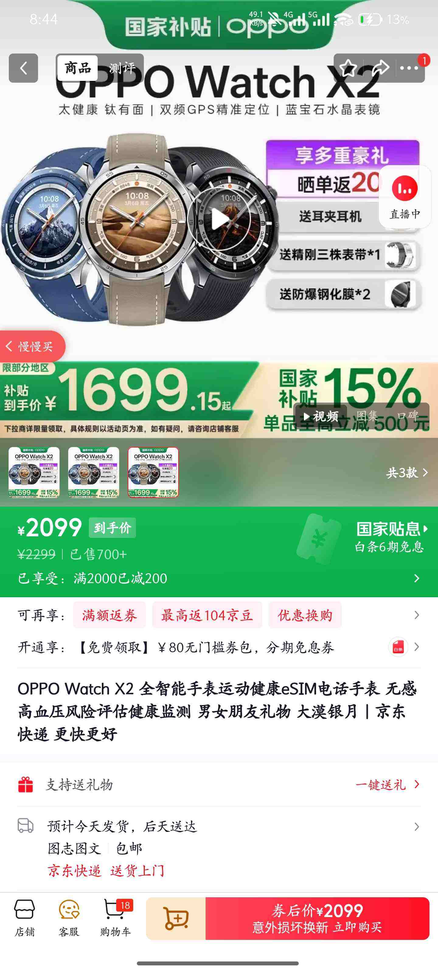 OPPO Watch X2 �����ֱ� ��Į�����Ż�֤��