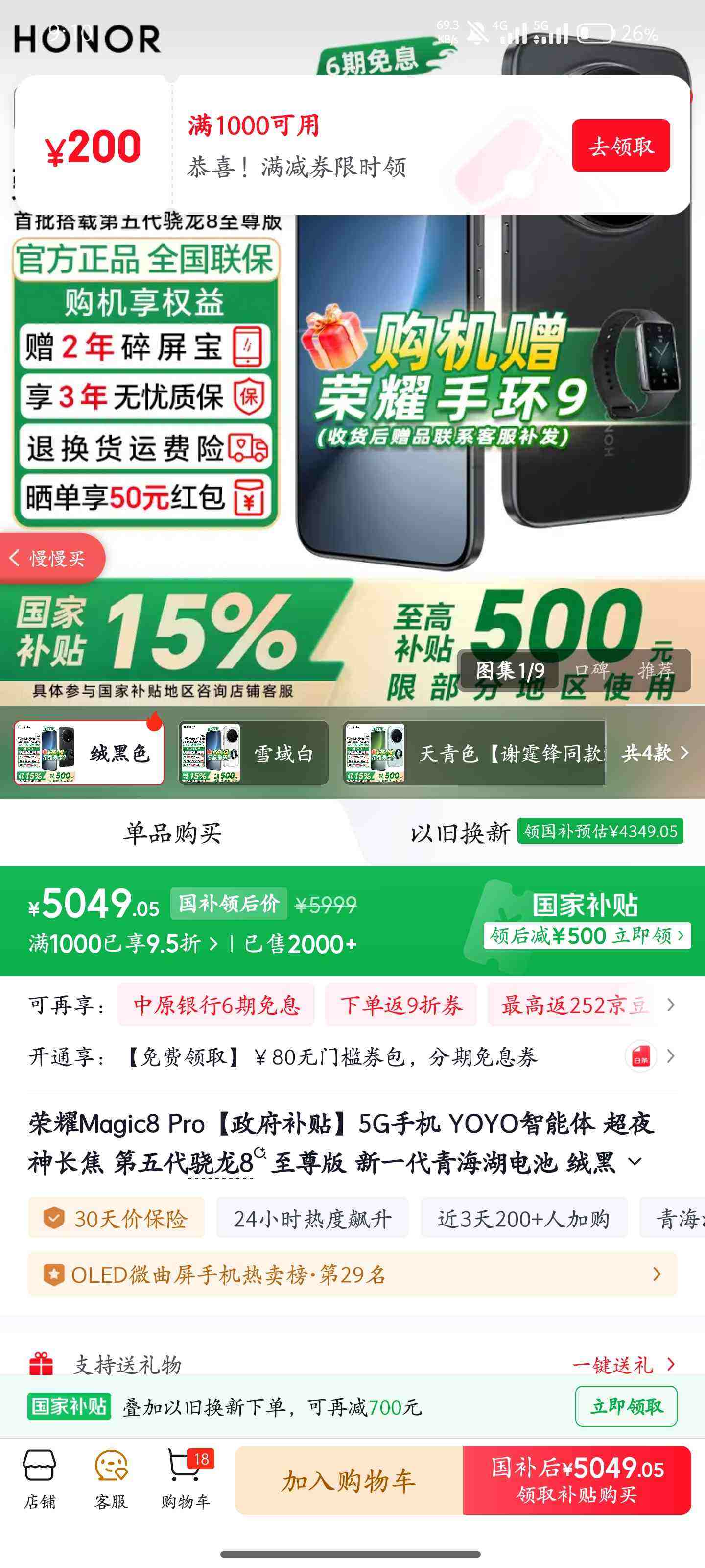 ��ҫ Magic8 Pro �ֻ� ���������8����� �޺�ɫ 16+512G�Ż�֤��