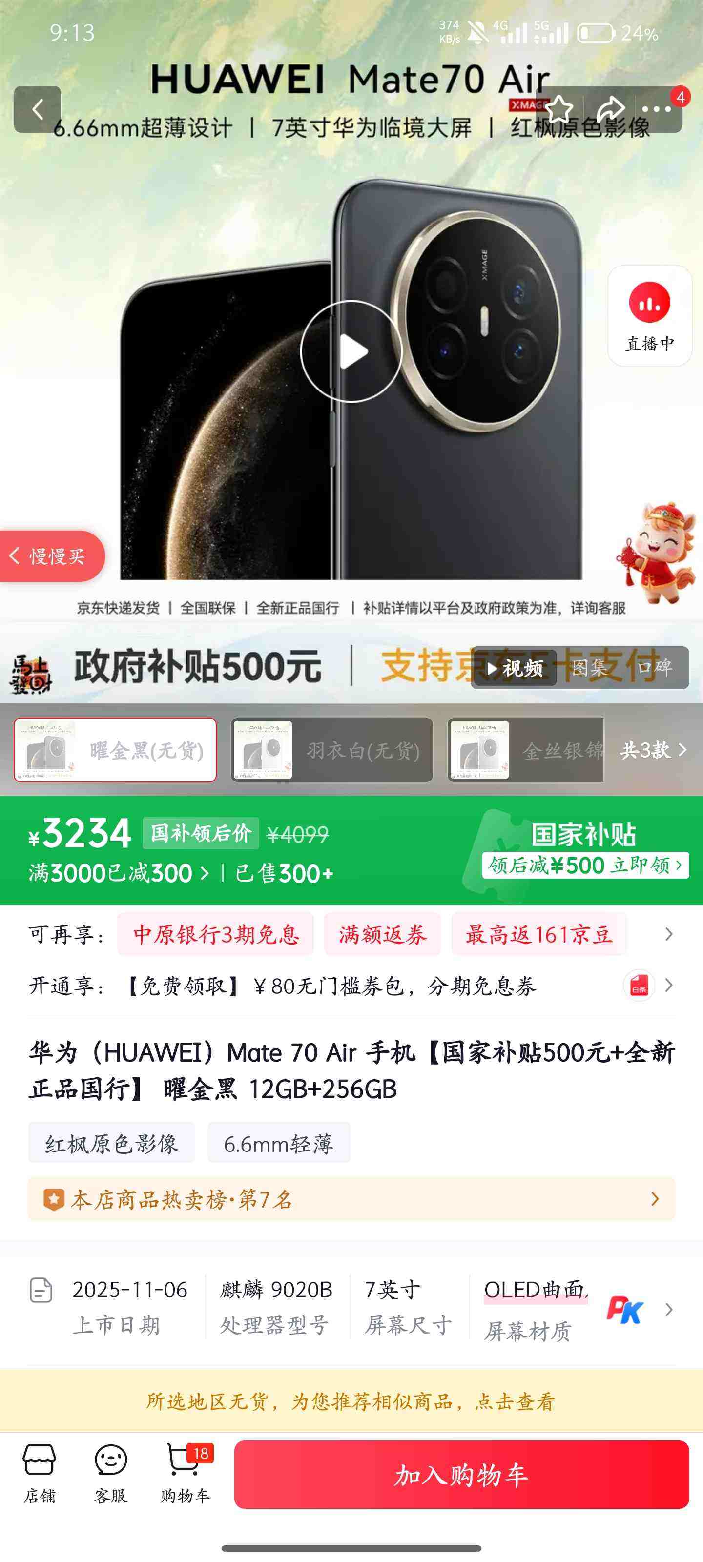 HUAWEI/��Ϊ Mate 70 Air �ֻ� ���ԭɫӰ�� �׽�� 12+256G�Ż�֤��