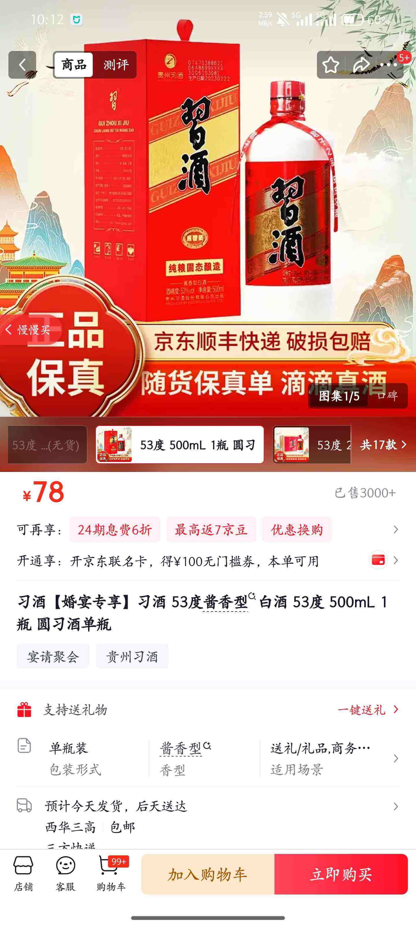 xijiu/ϰ�� Բϰ�� 53�� ������ 500ml 1ƿ�Ż�֤��