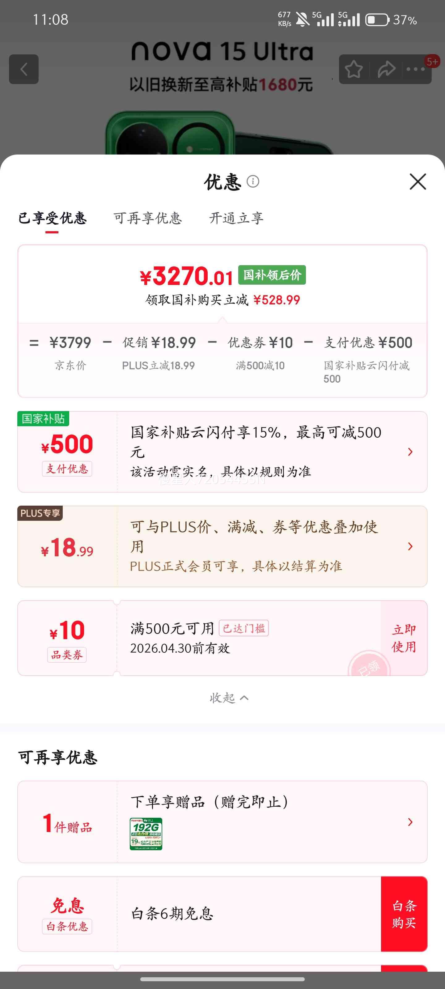 ��Ϊ Nova15 Ultra �ֻ� ������ 12+256G�Ż�֤��