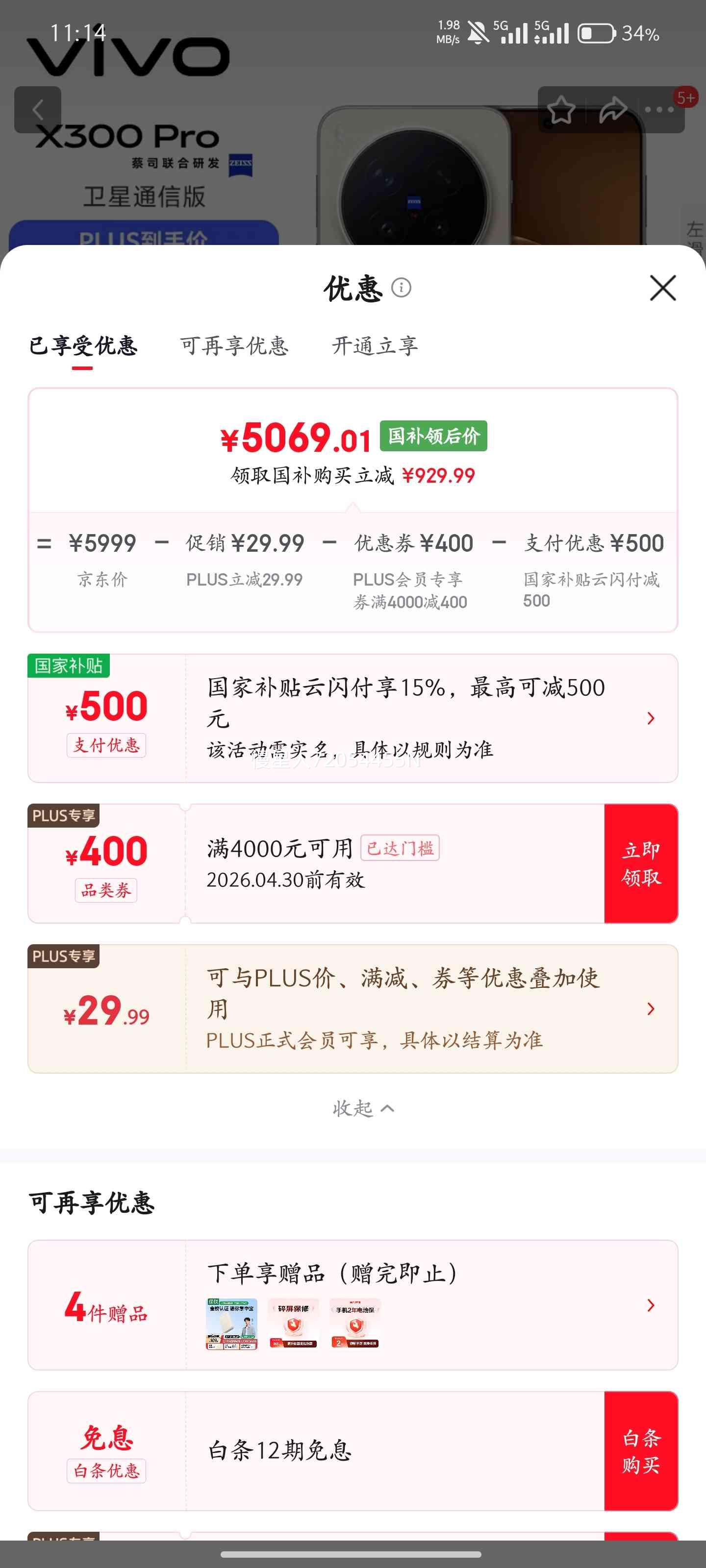 vivo X300 Pro ����ͨ�Ű� ��Ұ�� 12+512G�Ż�֤��