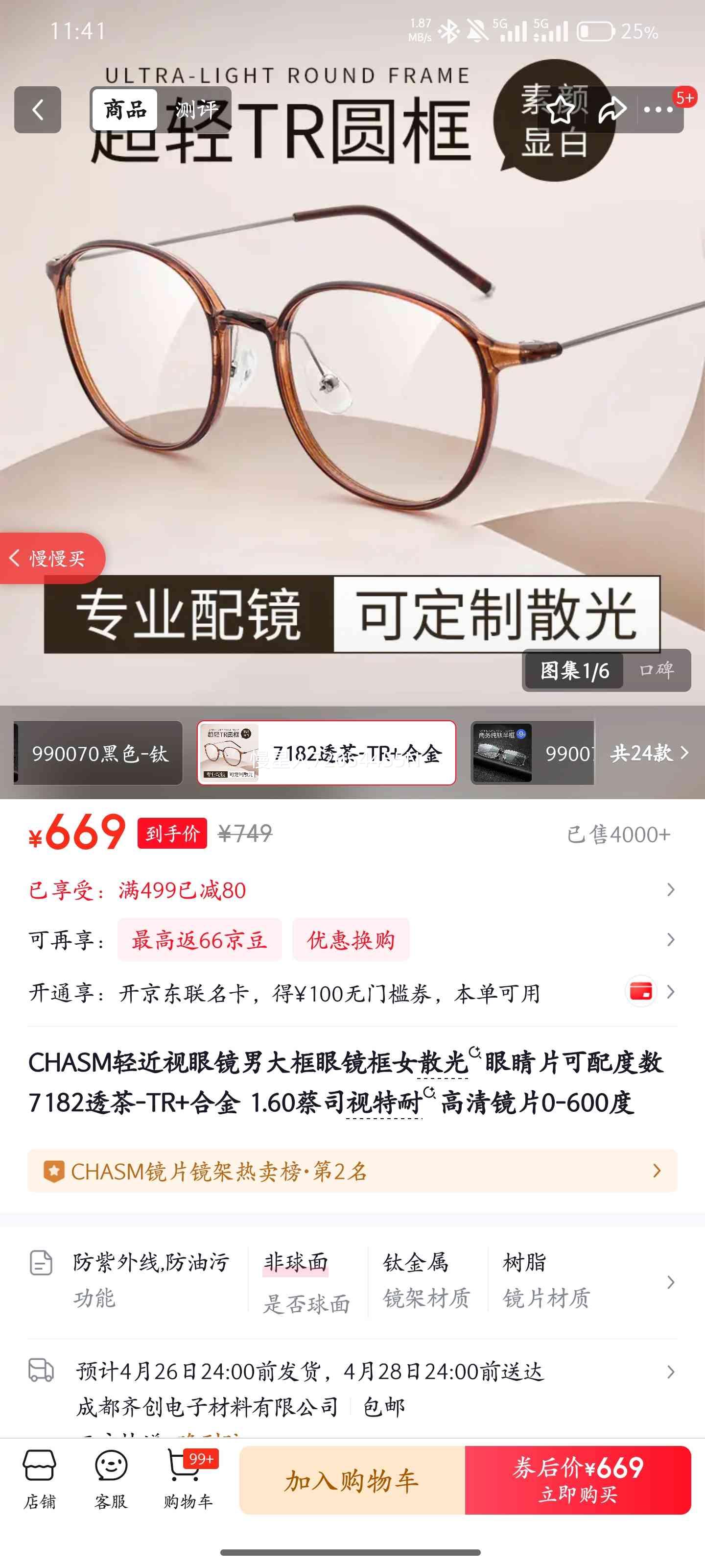 CHASM ������۾� 7182͸��-TR+�Ͻ� 1.60��˾�����͸��徵Ƭ 0-600���Ż�֤��