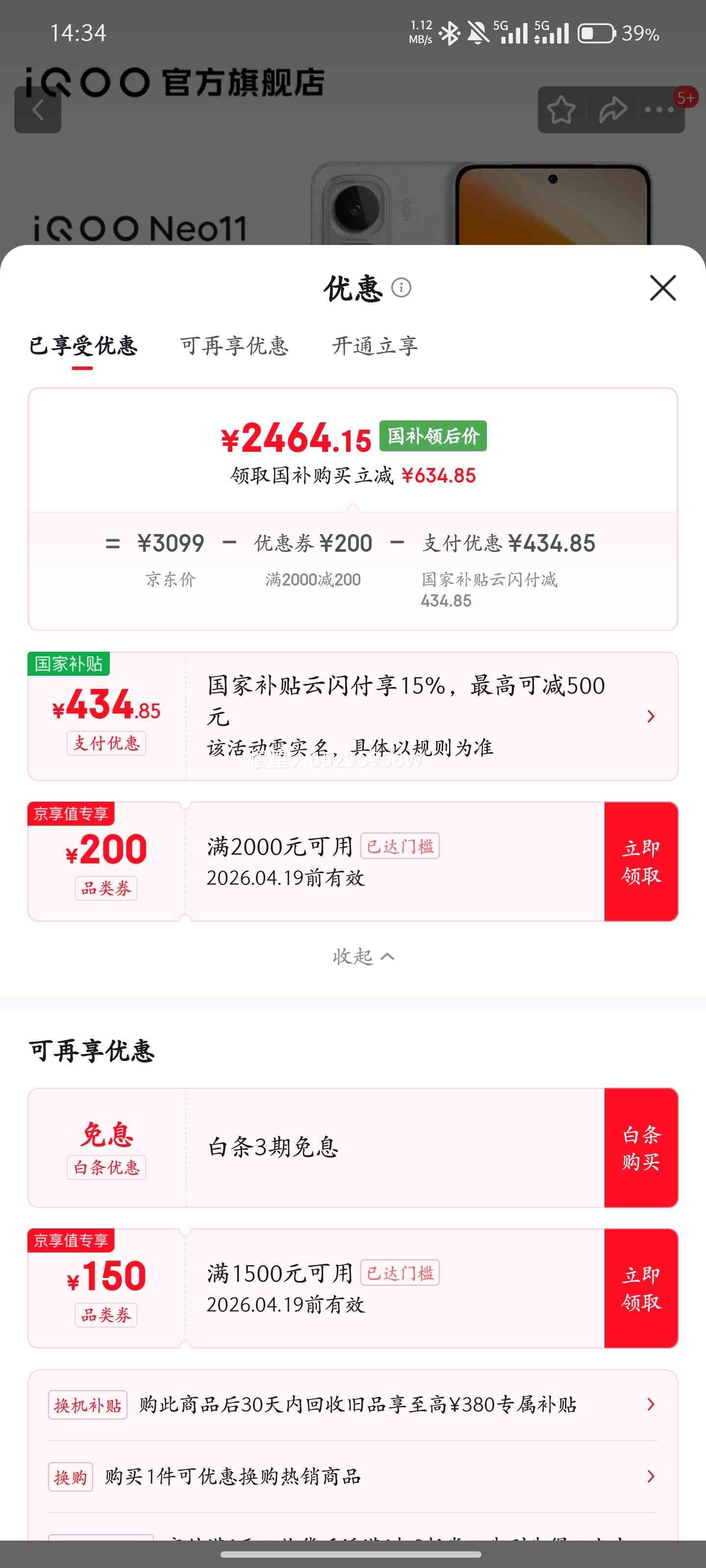 iQOO Neo11 ����8����� 144Hz����� 12+256G �۹���Ż�֤��