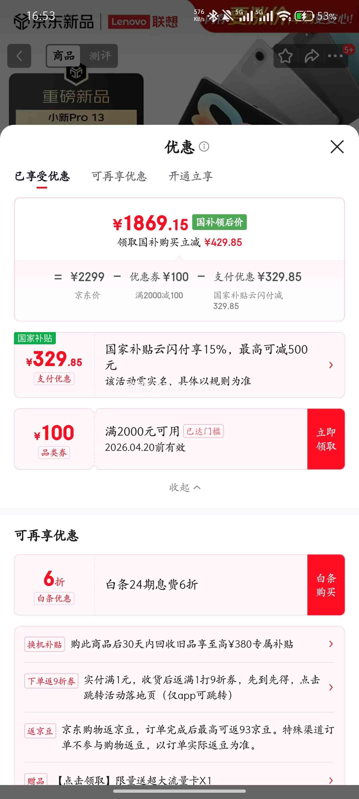 ���� С��Pro 13Ӣ�� ƽ����� ������ 8+128G�Ż�֤��