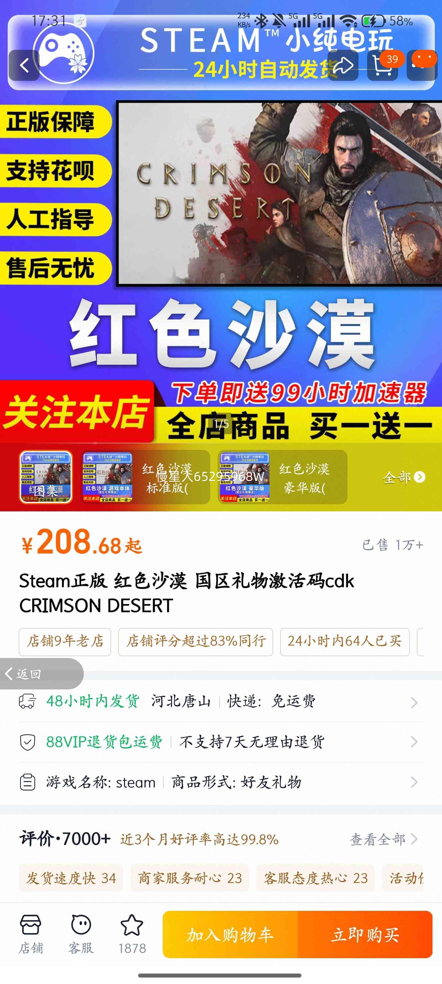 Steam ��ɫɳĮ CRIMSON DESERT ��׼�� �������Ｄ�����Ż�֤��