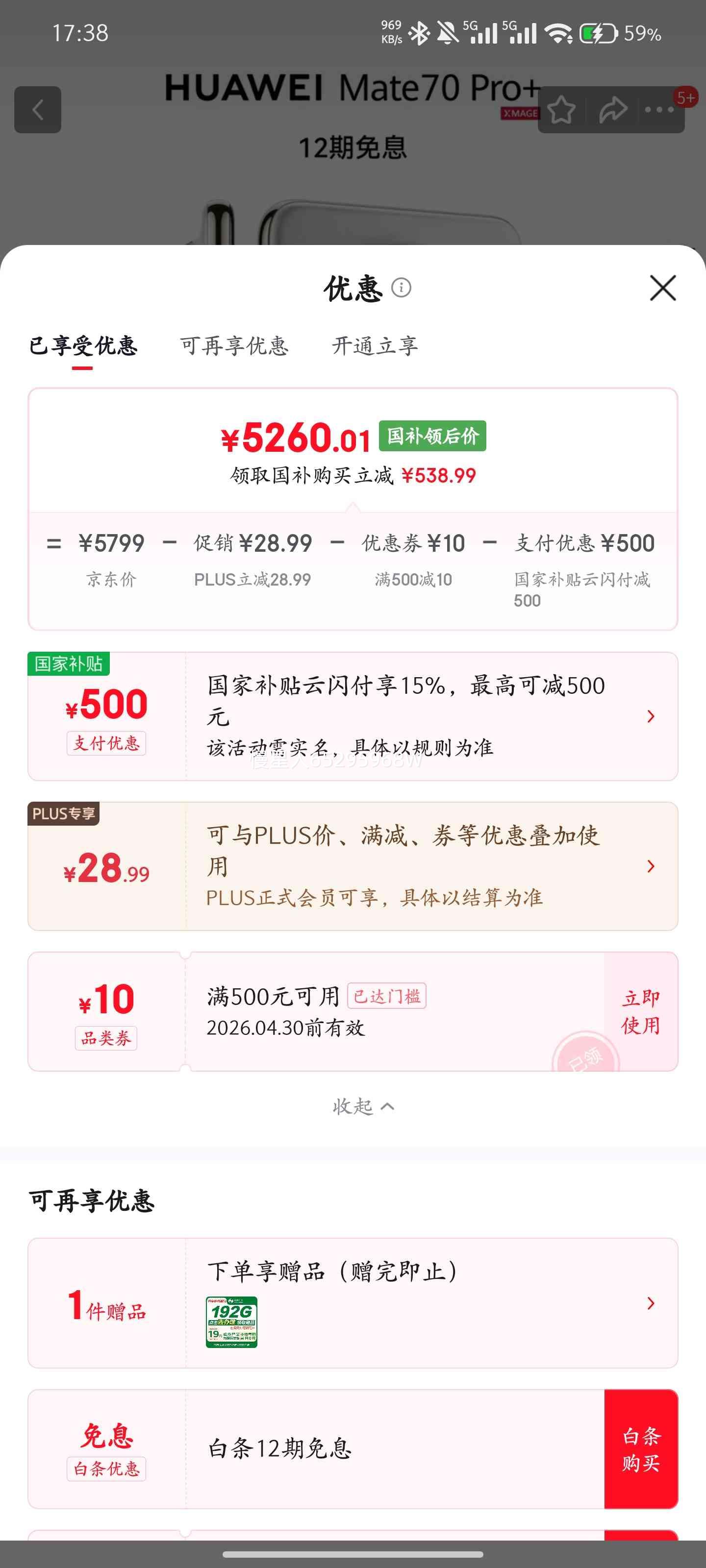 ��Ϊ Mate 70 Pro+ �ֻ� ���°� 16+512G�Ż�֤��