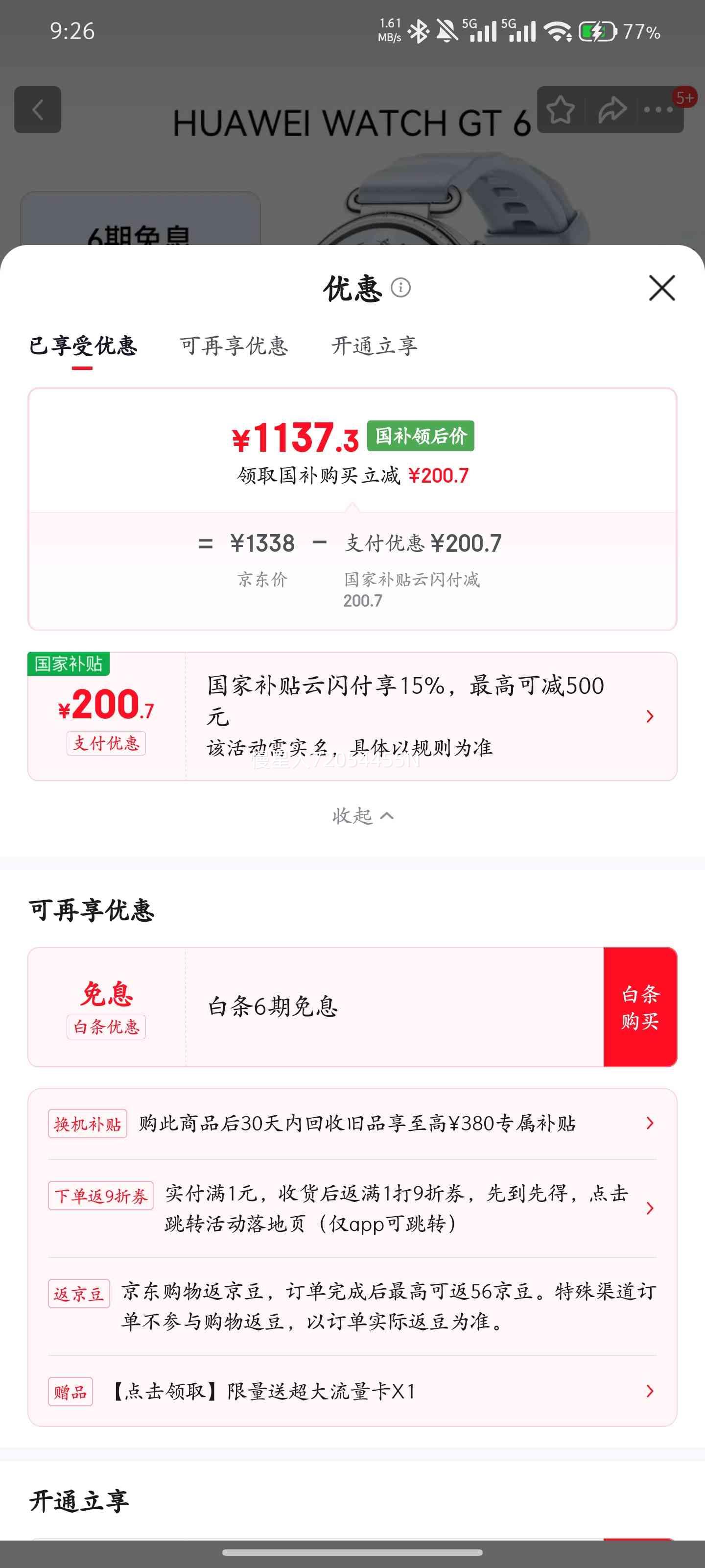 ��Ϊ WATCH GT 6 41mm �����ֱ� ��ѩ���Ż�֤��