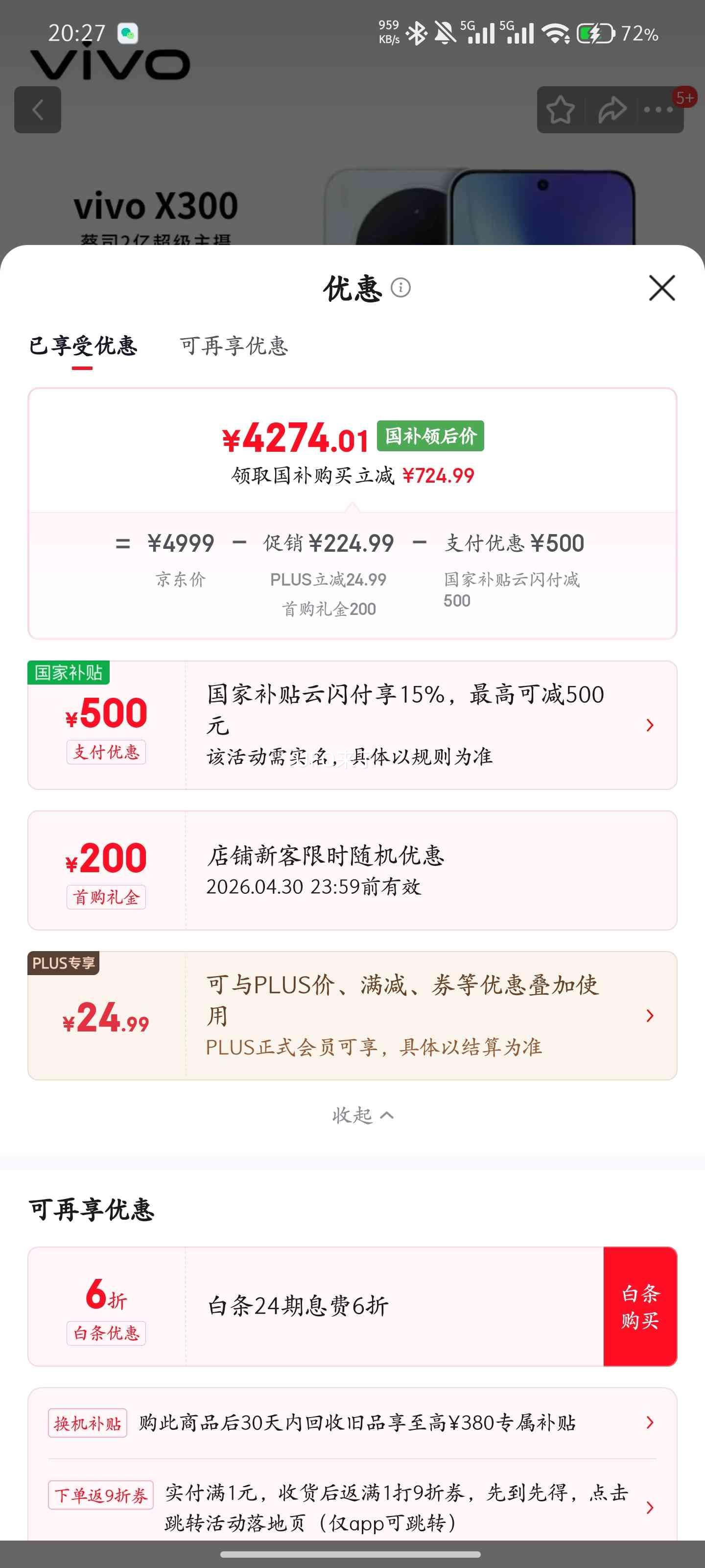 vivo X300 �ֻ� ��˾2�ڳ������� ������ 16+512G�Ż�֤��