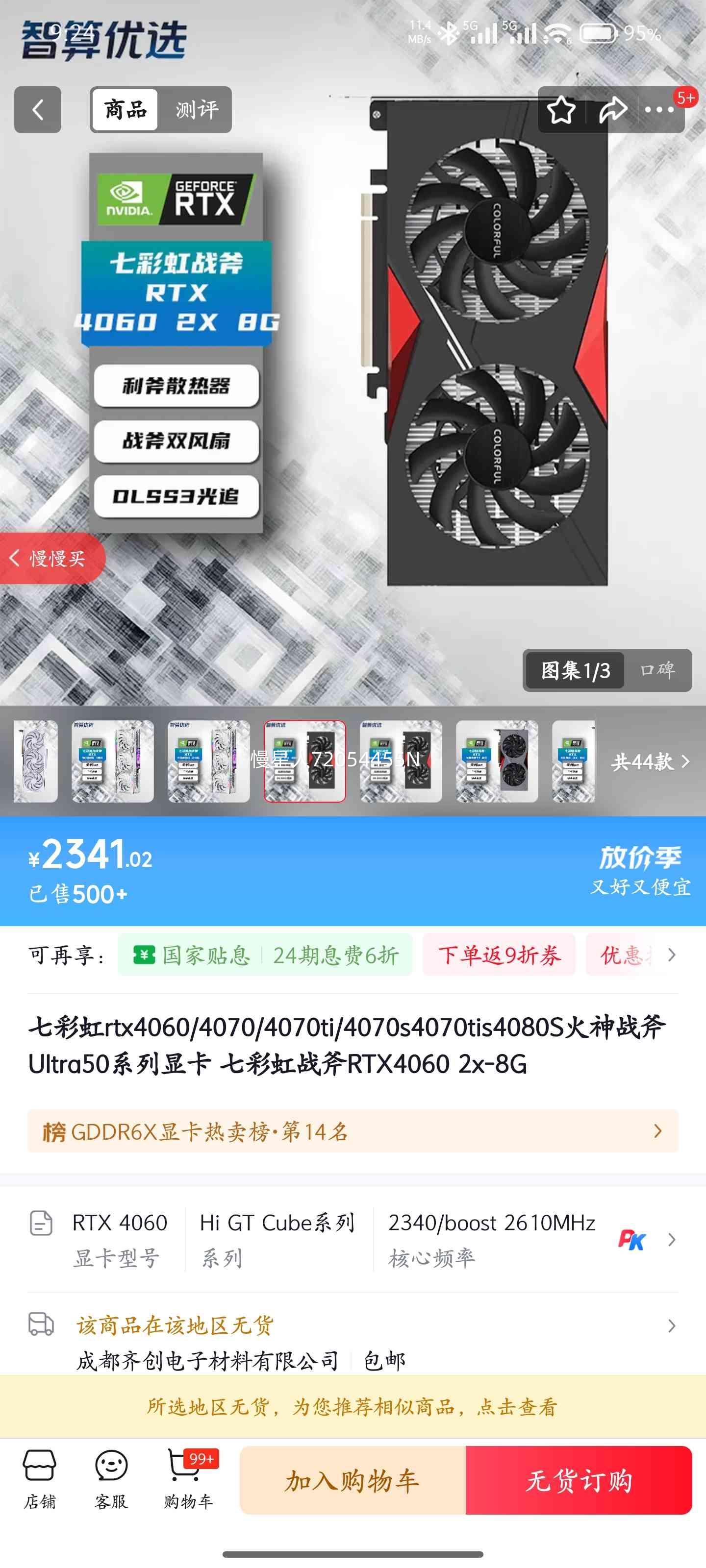 �߲ʺ� ս�� RTX4060 2x-8G �Կ��Ż�֤��