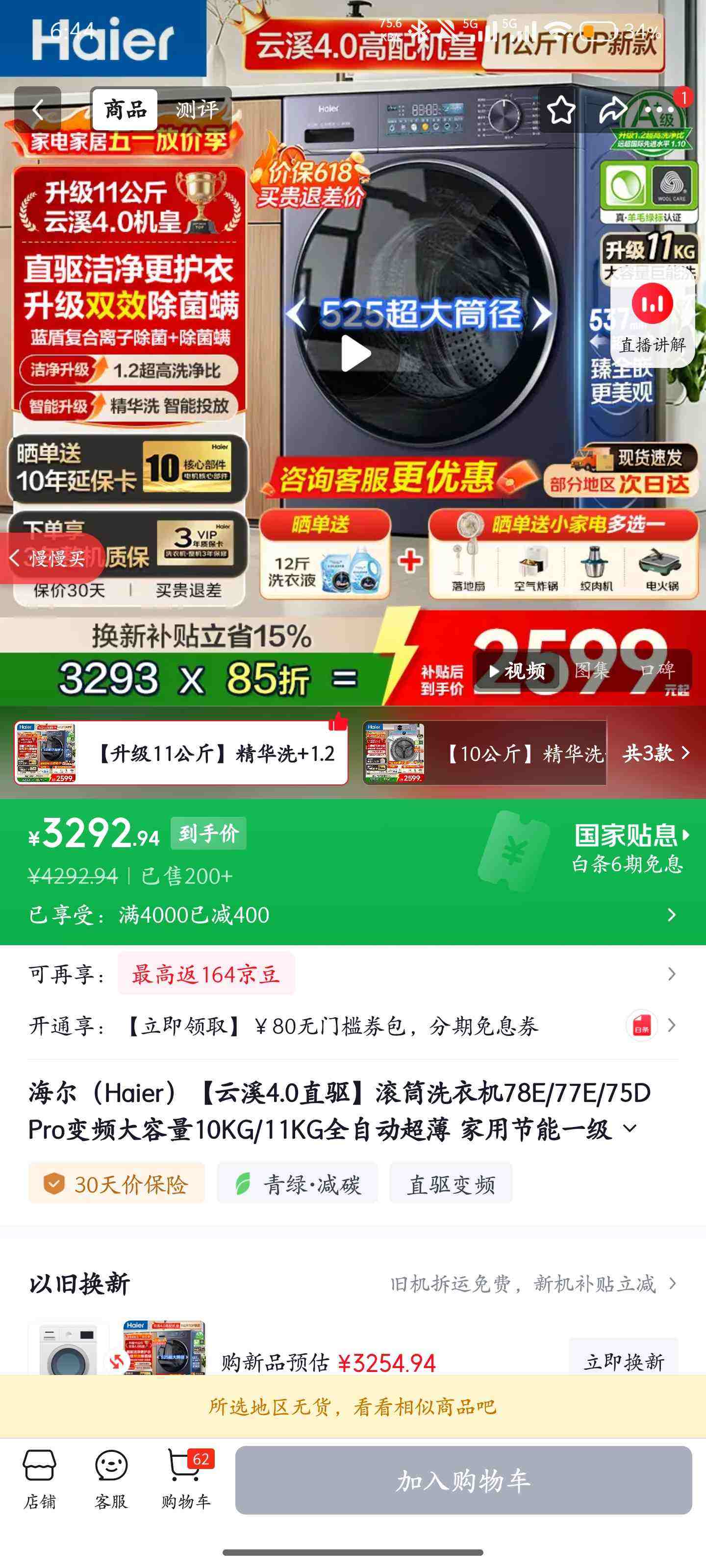 Haier/���� ��Ϫ4.0ϵ�� 11kg ��Ͳ XQG110-BLE78E�Ż�֤��