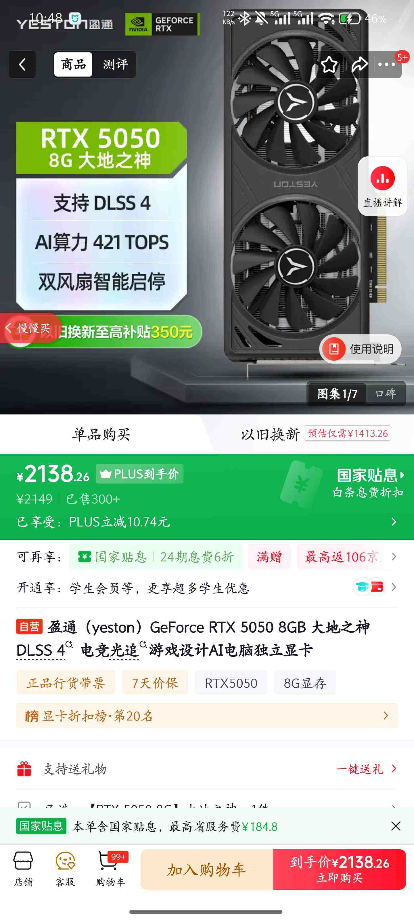 ӯͨ��yeston��GeForce RTX 5050 8GB ���֮�� DLSS 4 �羺��׷��Ϸ���AI���Զ����Կ��Ż�֤��