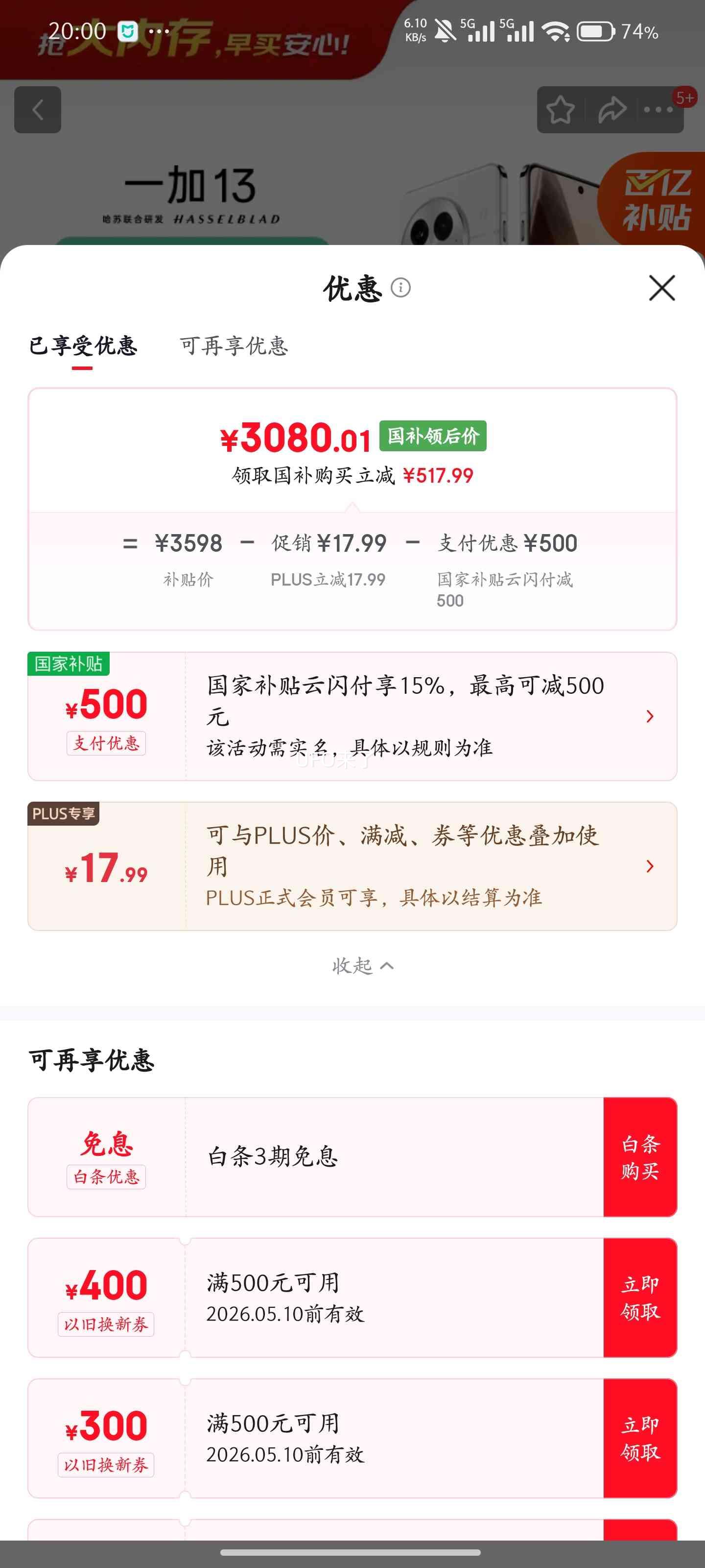 ONEPLUS һ�� 13 �ֻ� ����8����� ��¶���� 12+256G�Ż�֤��