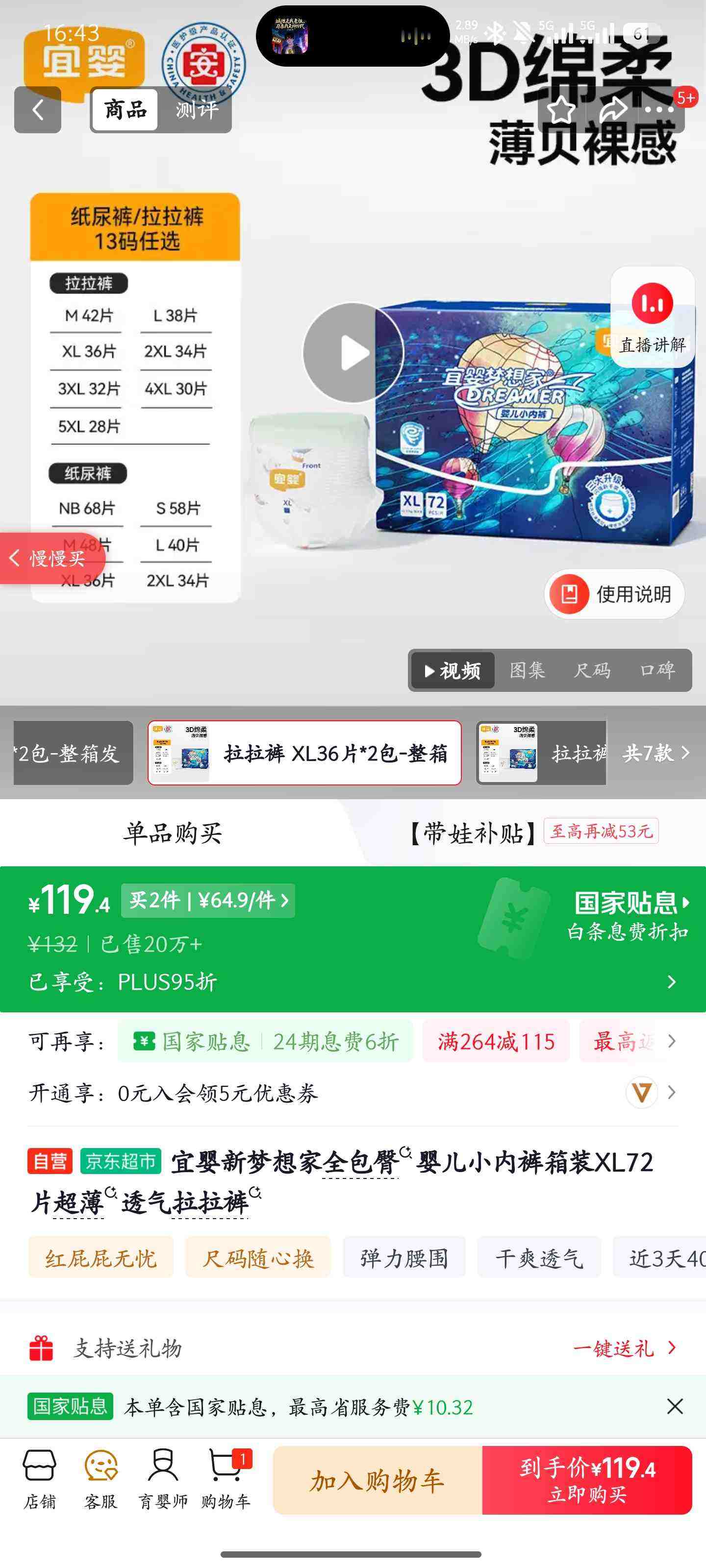 ��Ӥ ����� XL�� ������ 72Ƭ�Ż�֤��