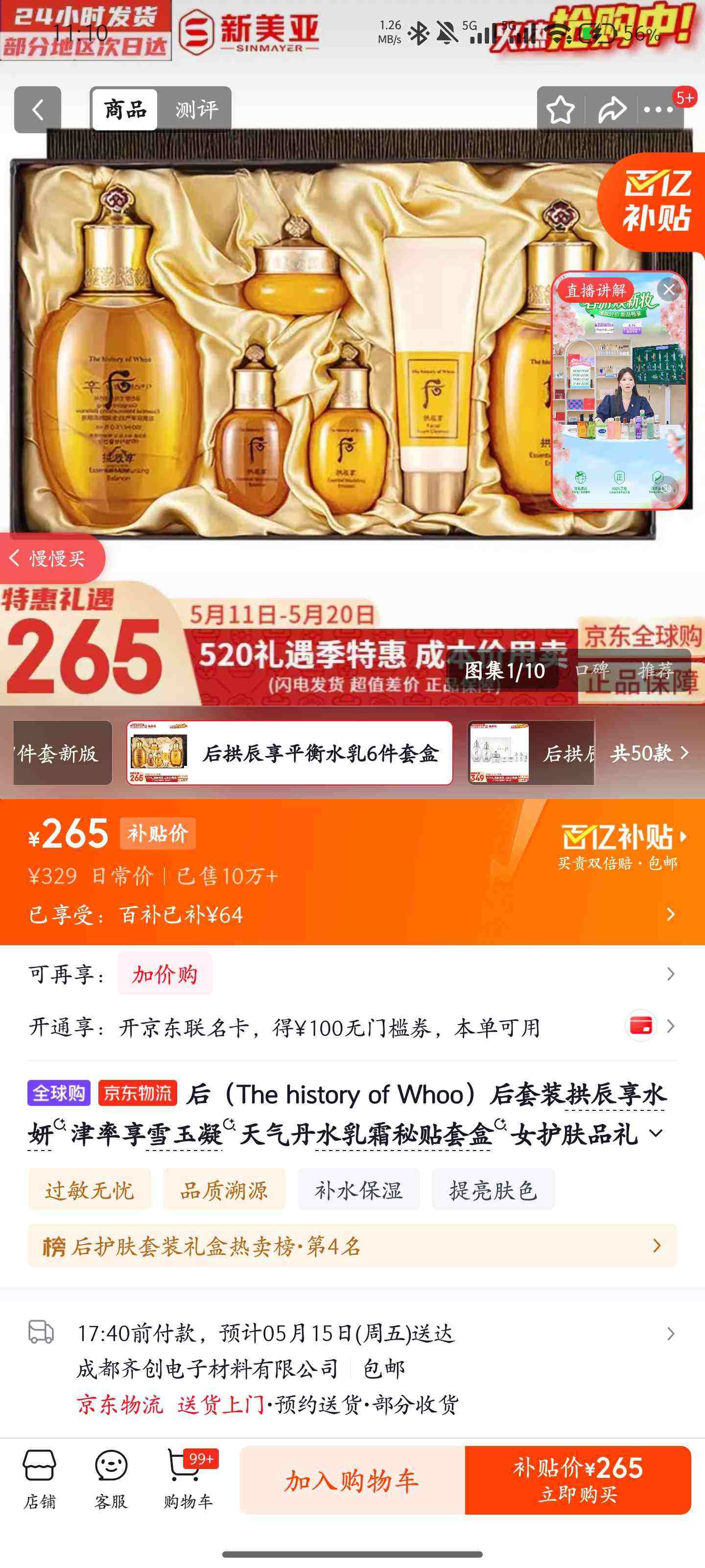 ��The history of Whoo������װ������ˮ��������ѩ����������ˮ��˪�����׺�Ů����Ʒ��� �󹰳���ƽ��ˮ��6���׺��Ż�֤��